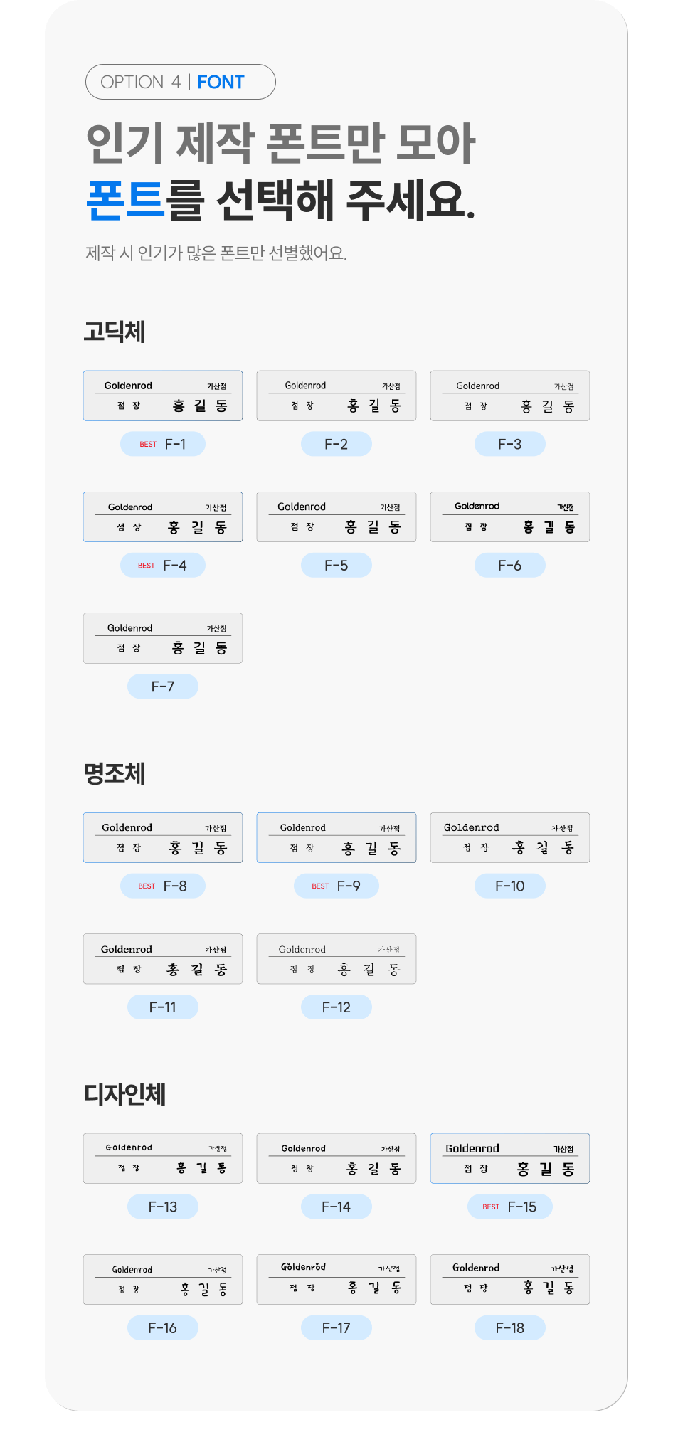 우주명찰의 다양한 샘플 폰트