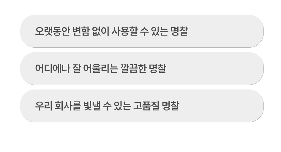 오랫동안 변함 없이 사용할 수 있는 명찰, 어디에나 잘 어울리는 깔끔한 명찰, 우리 회사를 빛낼 수 있는 고품질 명찰