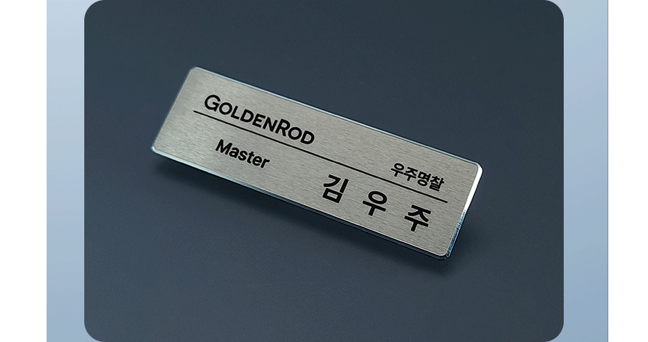 멋진 우주명찰 프리미엄 명찰 사진이 빠르게 지나간다. 