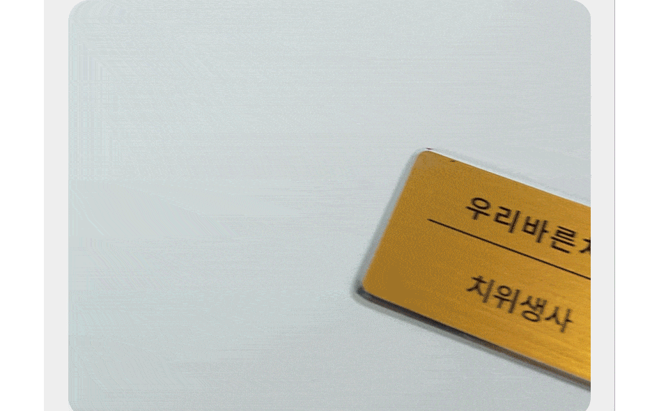 금속 표면 코팅이 벗겨진 금속 명찰 