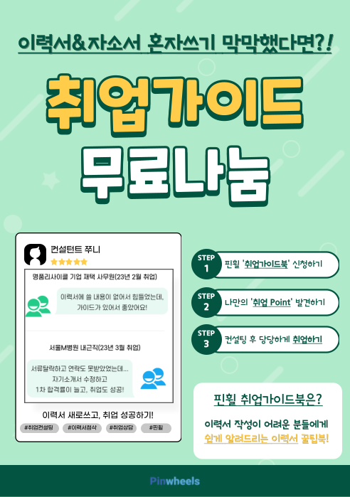 핀휠에서 2023 장애인의 날을 맞아 취업 가이드 무료 나눔 이벤트를 진행합니다