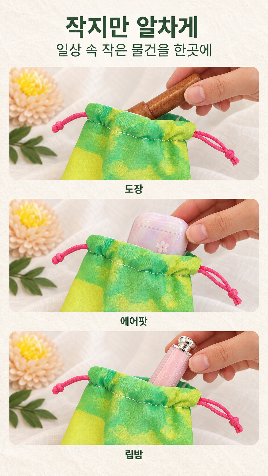 제로마을 폐현수막 업사이클링 미니 파우치 에어팟 립밤 소품주머니