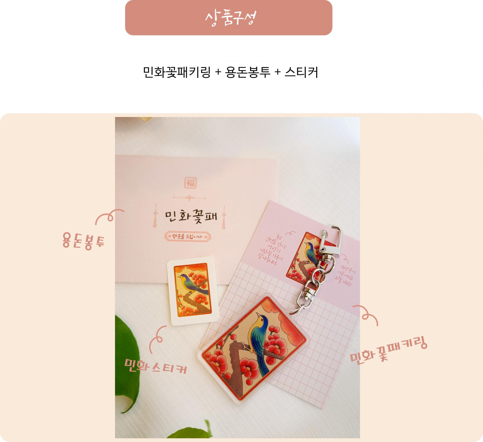 민화꽃패키링
