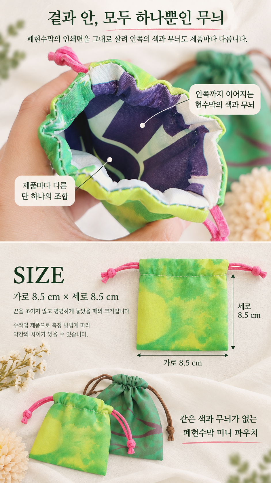제로마을 폐현수막 업사이클링 미니 파우치 에어팟 립밤 소품주머니