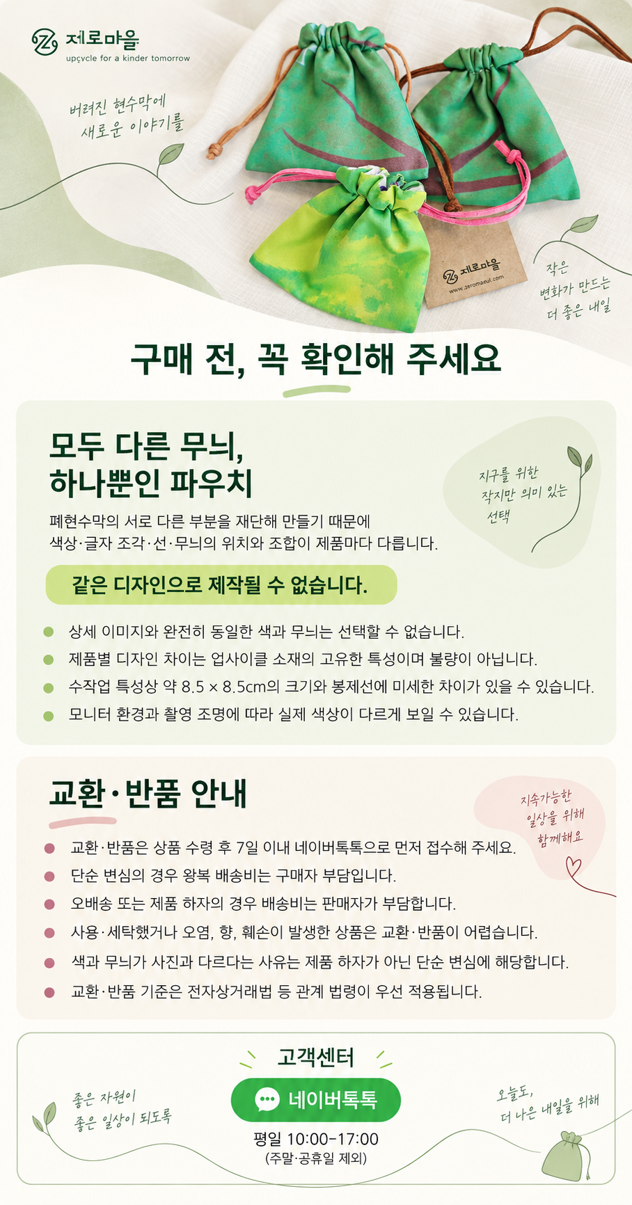 제로마을 폐현수막 업사이클링 미니 파우치 에어팟 립밤 소품주머니