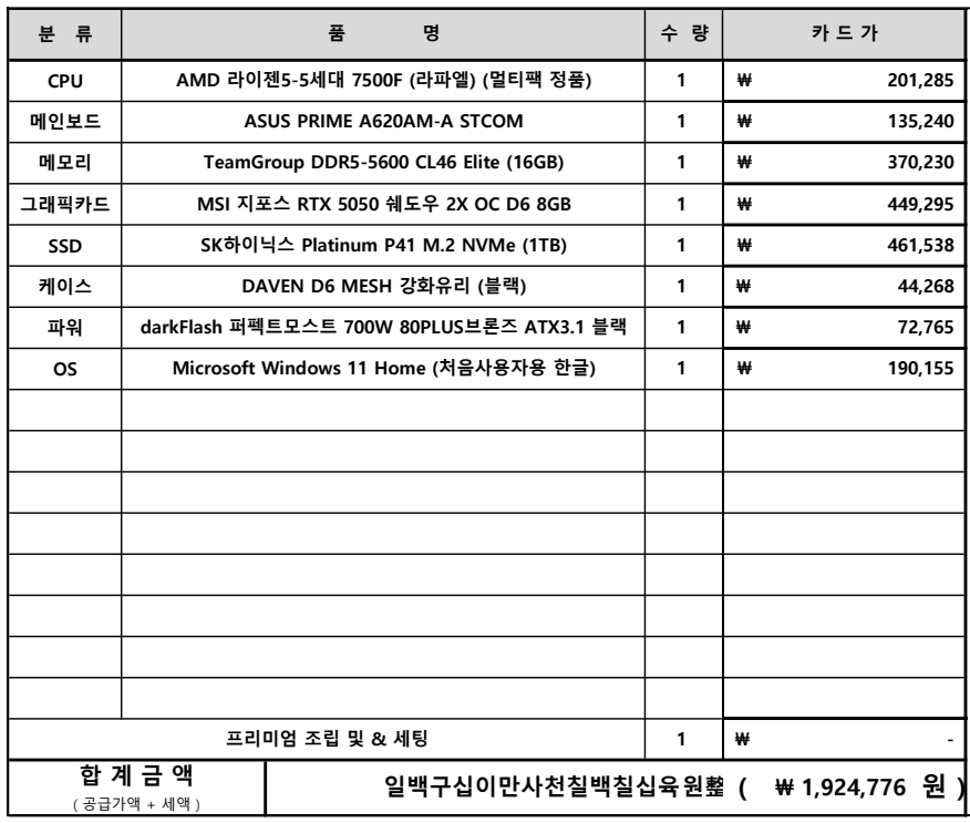 김경호님 주문제작PC (사이닷컴)