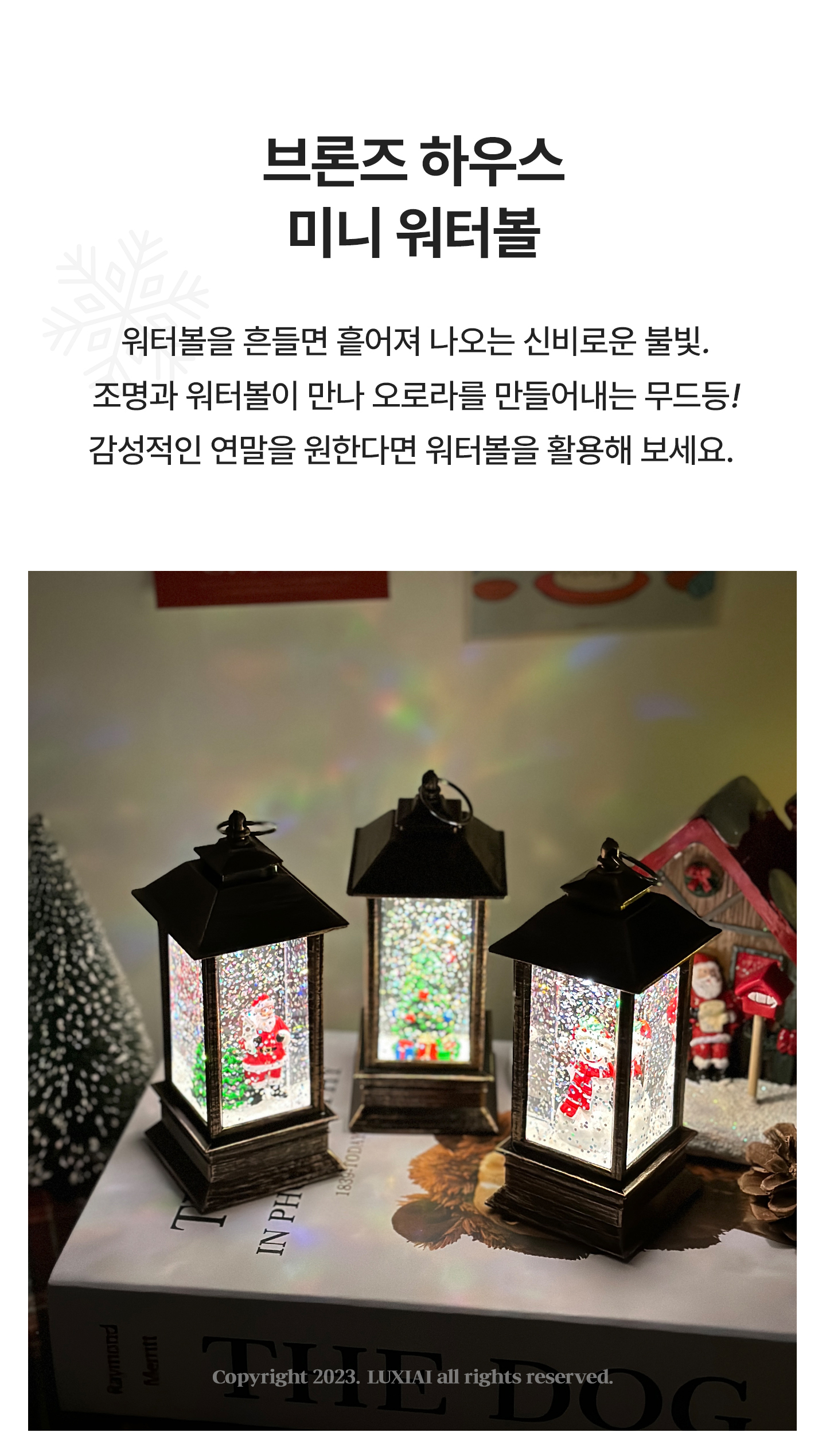 브론즈 하우스 미니 워터볼 스노우볼 크리스마스 장식 조명 3types 상세 이미지 4