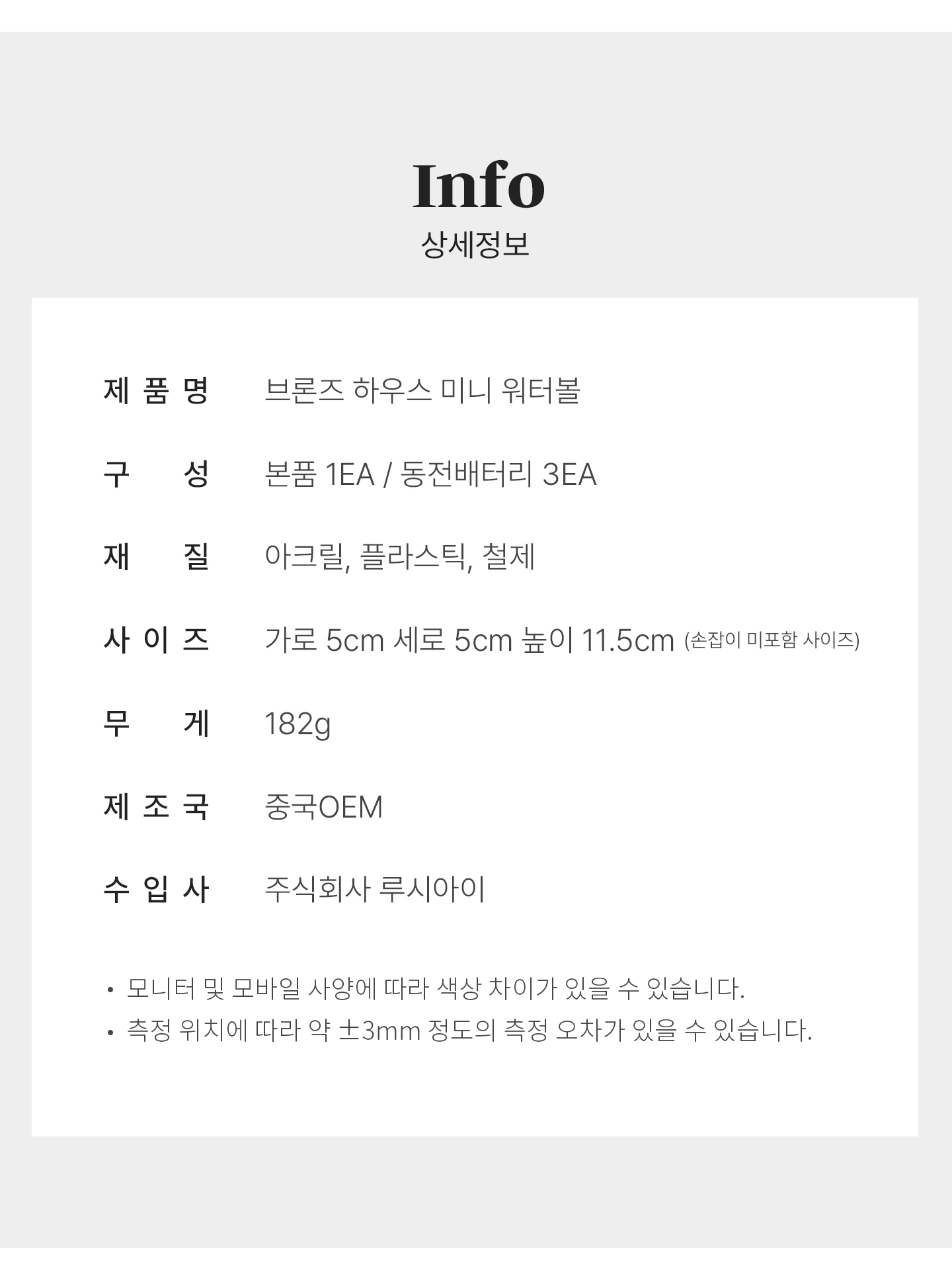 브론즈 하우스 미니 워터볼 스노우볼 크리스마스 장식 조명 3types 상세 이미지 20