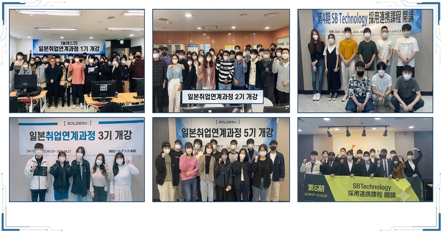 일본 개발자 교육과정