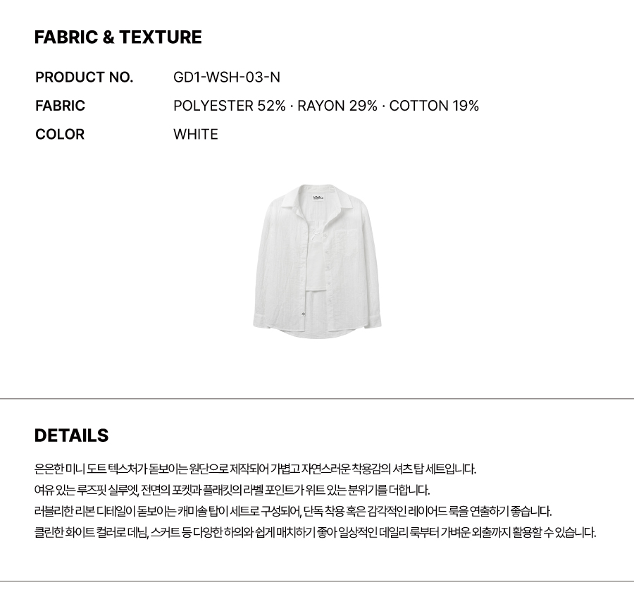 더그린랩_도트 루즈핏 셔츠 탑 세트 [White]