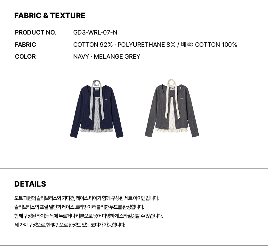 더그린랩_도트 타이 탑 가디건 세트 [Navy]
