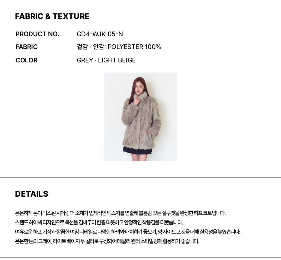 블렌드 시어링 퍼 하프 코트 [Grey]