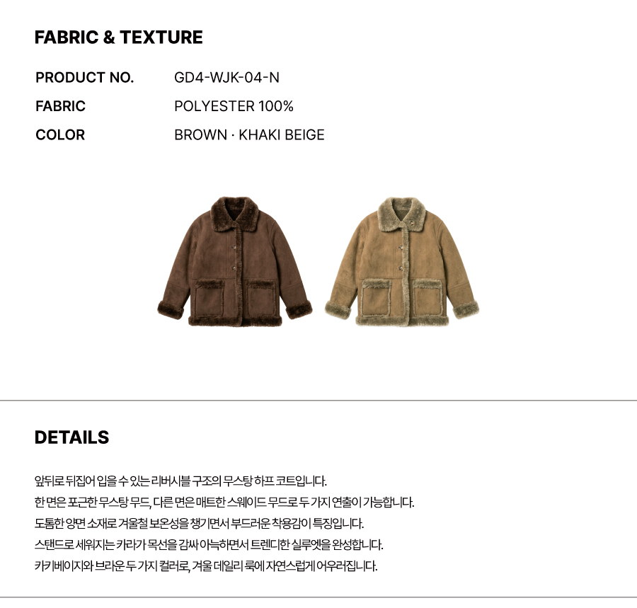리버시블 무스탕 하프 코트 [Brown]