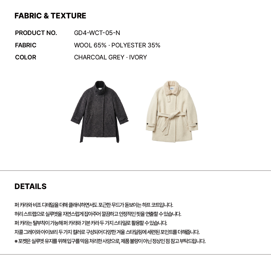더그린랩_퍼카라 비조 탈부착 하프 코트 [Charcoal Grey]