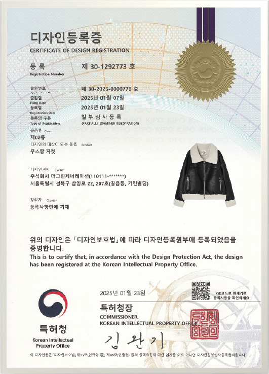 디자인등록증 (KIPO)