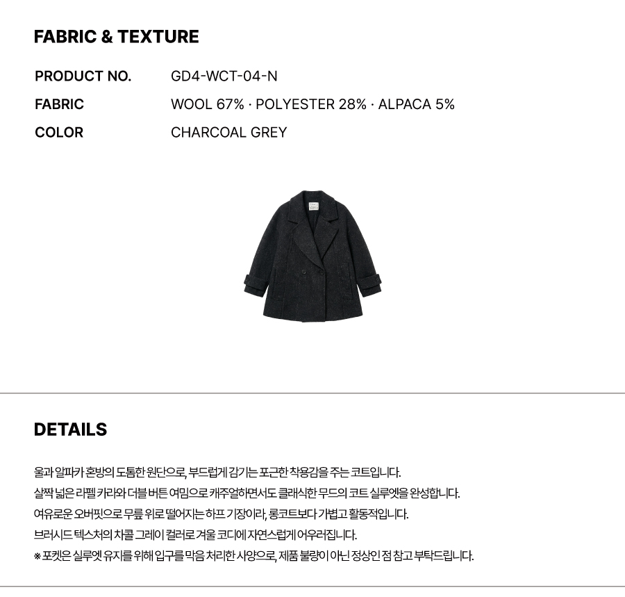 더그린랩_오버핏 라펠 더블 하프 코트 [Charcoal Grey]