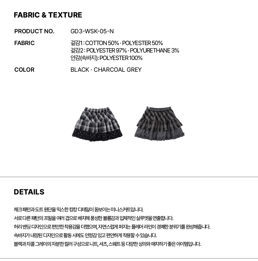 체크 도트 프릴 미니스커트 [Charcoal Grey]
