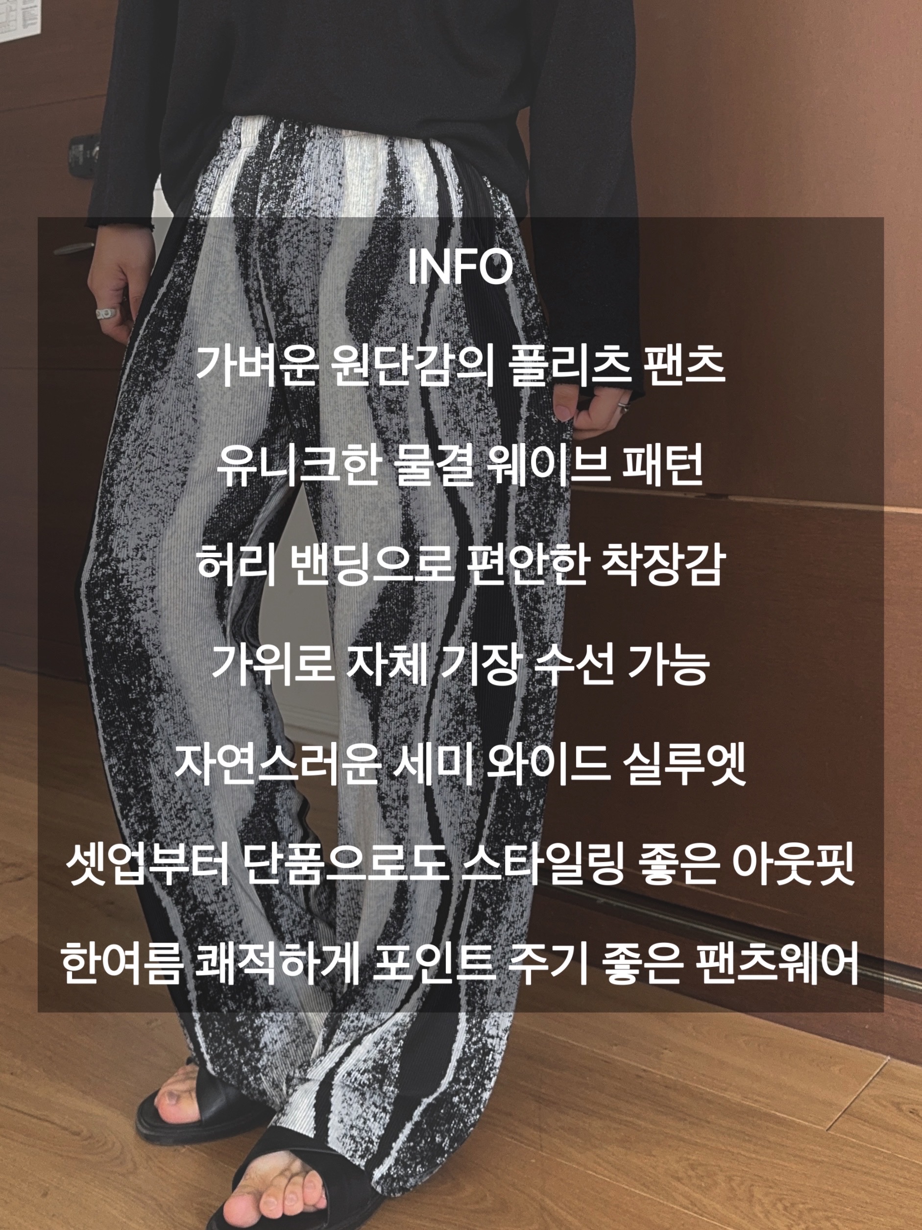 [주문폭주] (셋업가능) 시어 웨이브 플리츠 팬츠 2COL