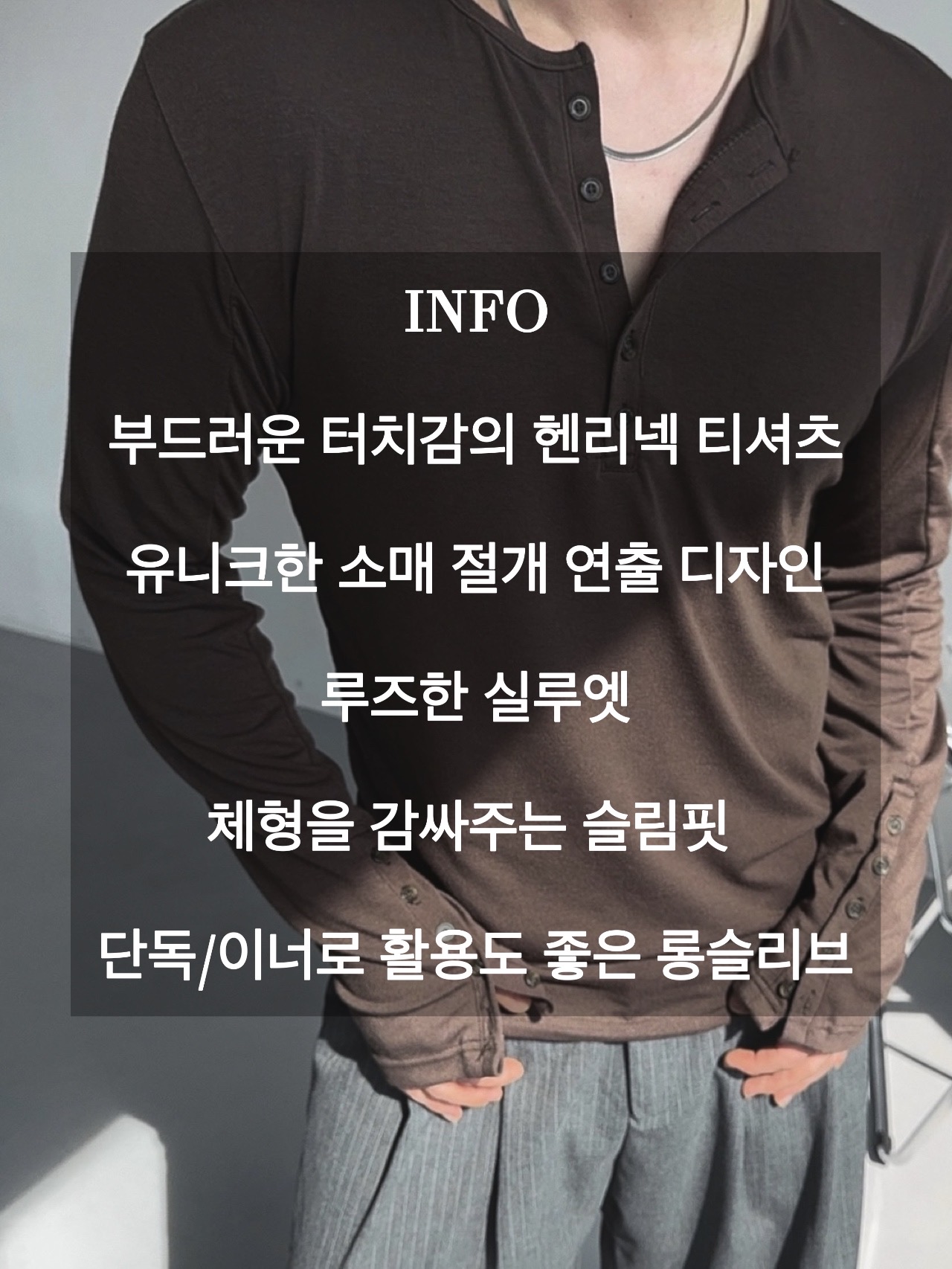 캔드 롱슬리브 헨리넥 티셔츠 3COL