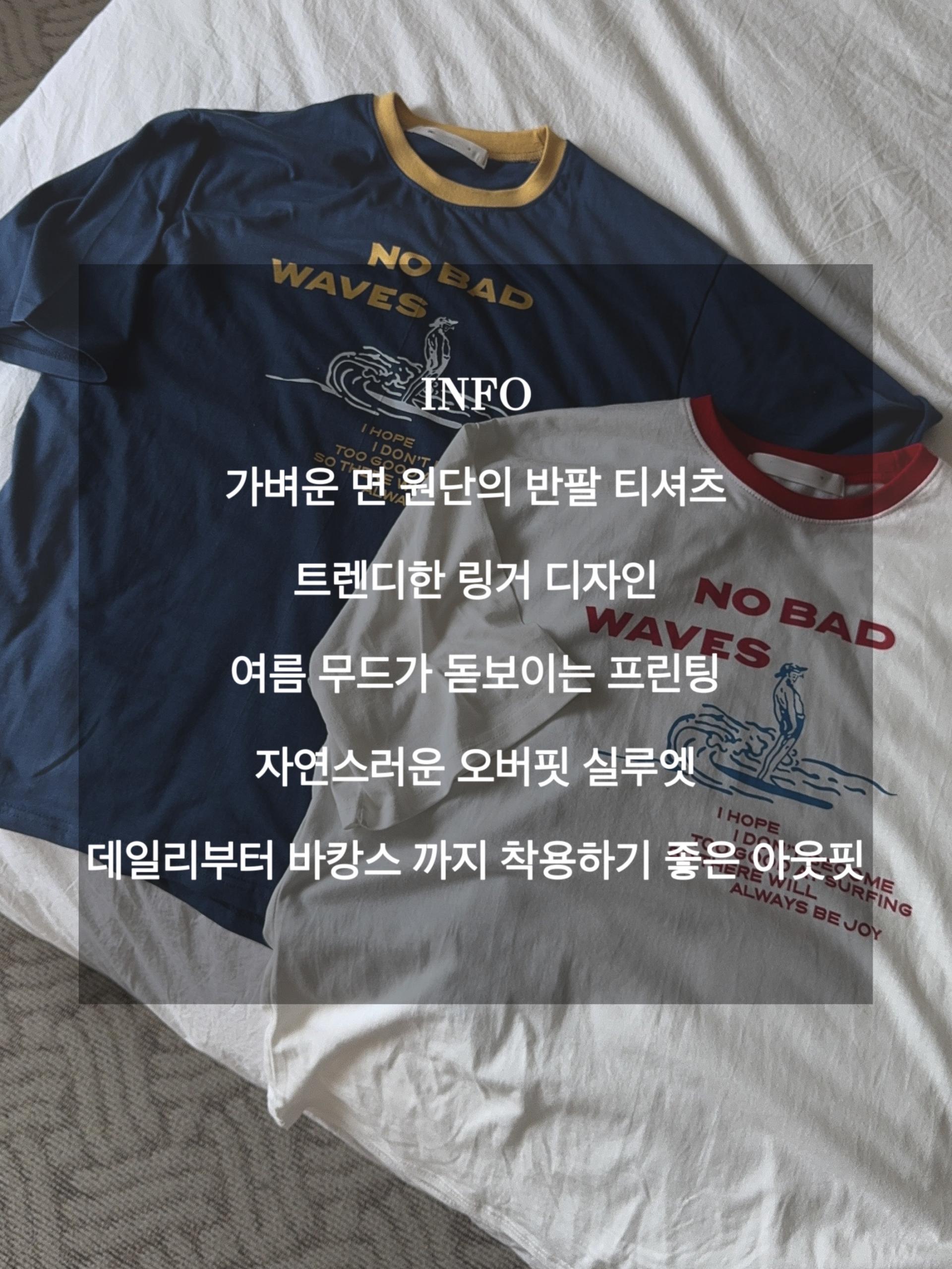 카프리 웨이브 링거 반팔 티셔츠