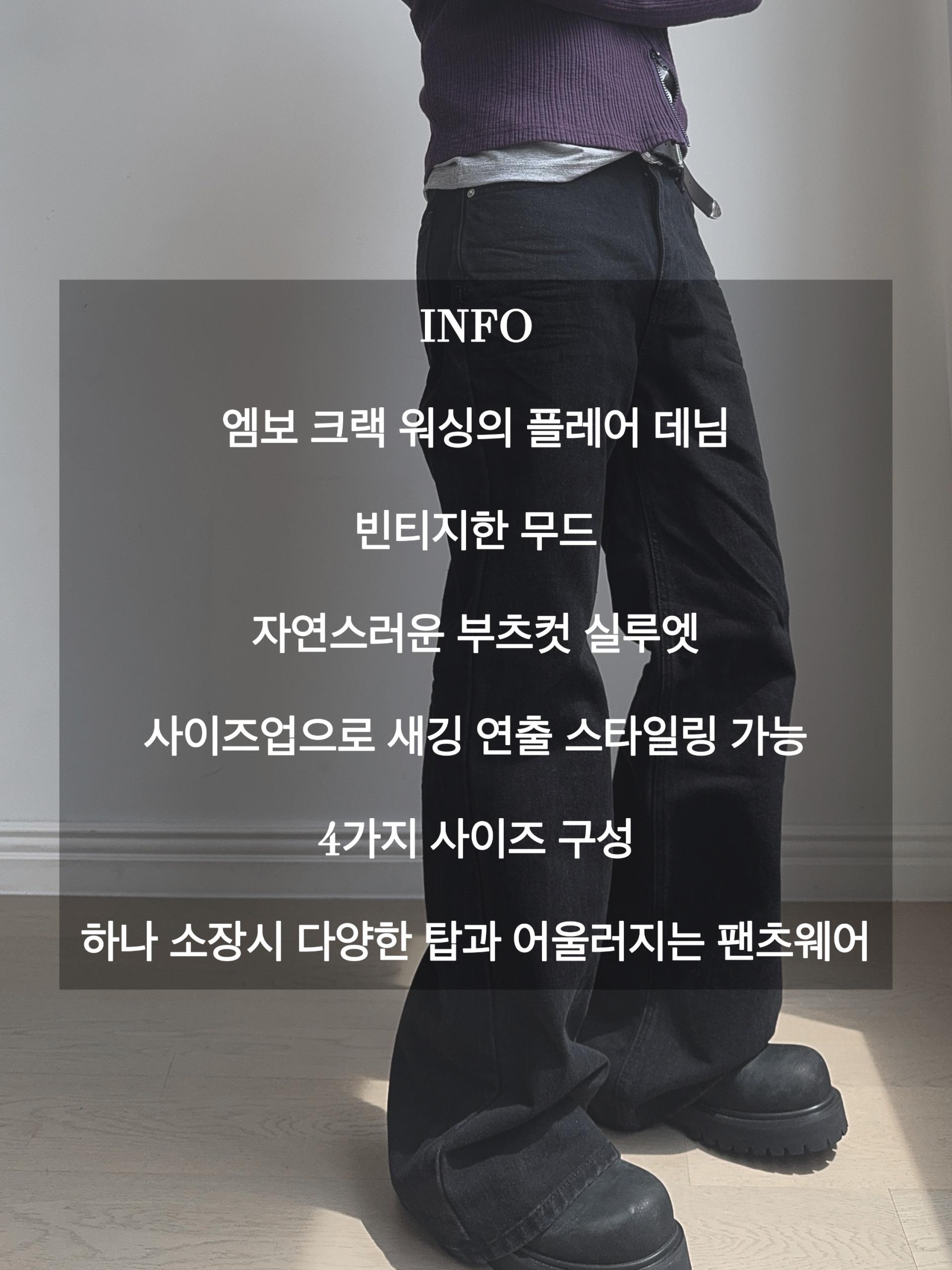 코브라 엠보 워싱 플레어 데님 팬츠