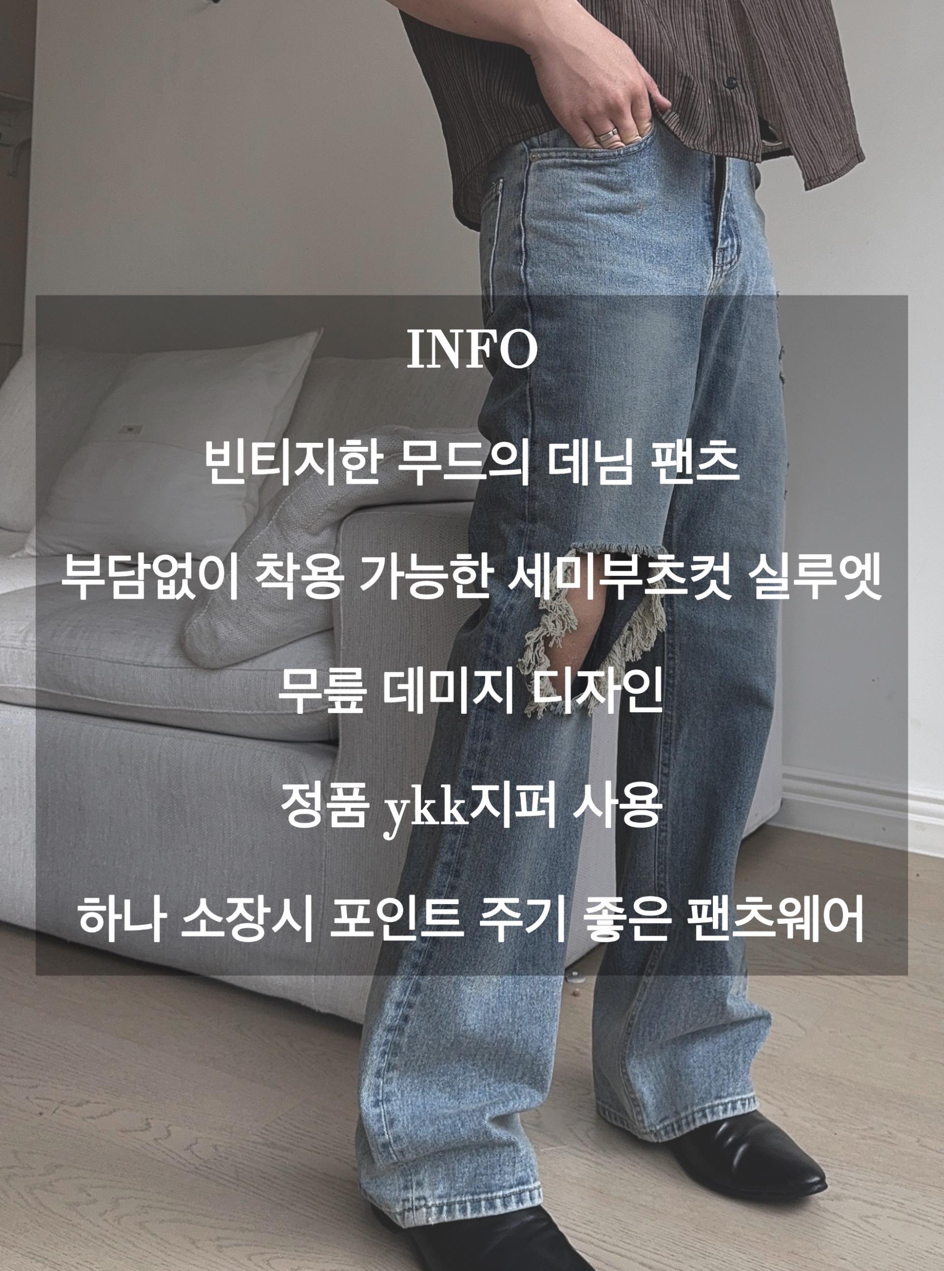 던트 데미지 세미플레어 데님 팬츠