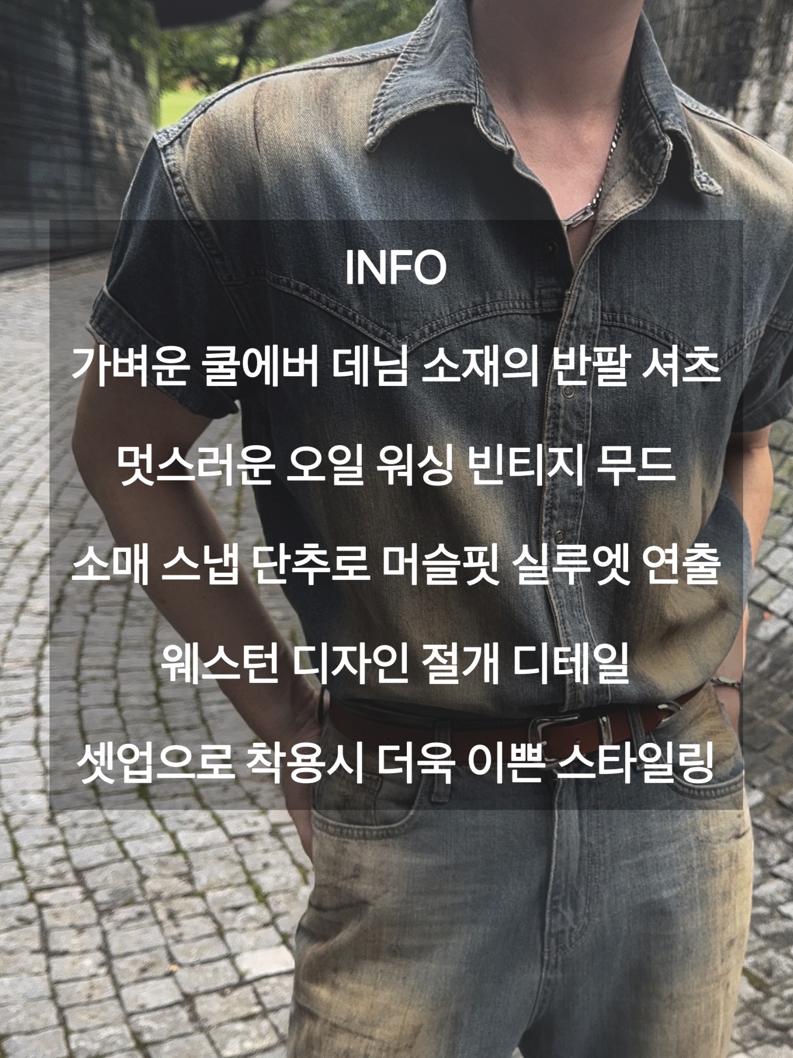 (셋업가능) [MUSCLE FIT] 렉터 쿨에버 오일 워싱 반팔 데님 셔츠