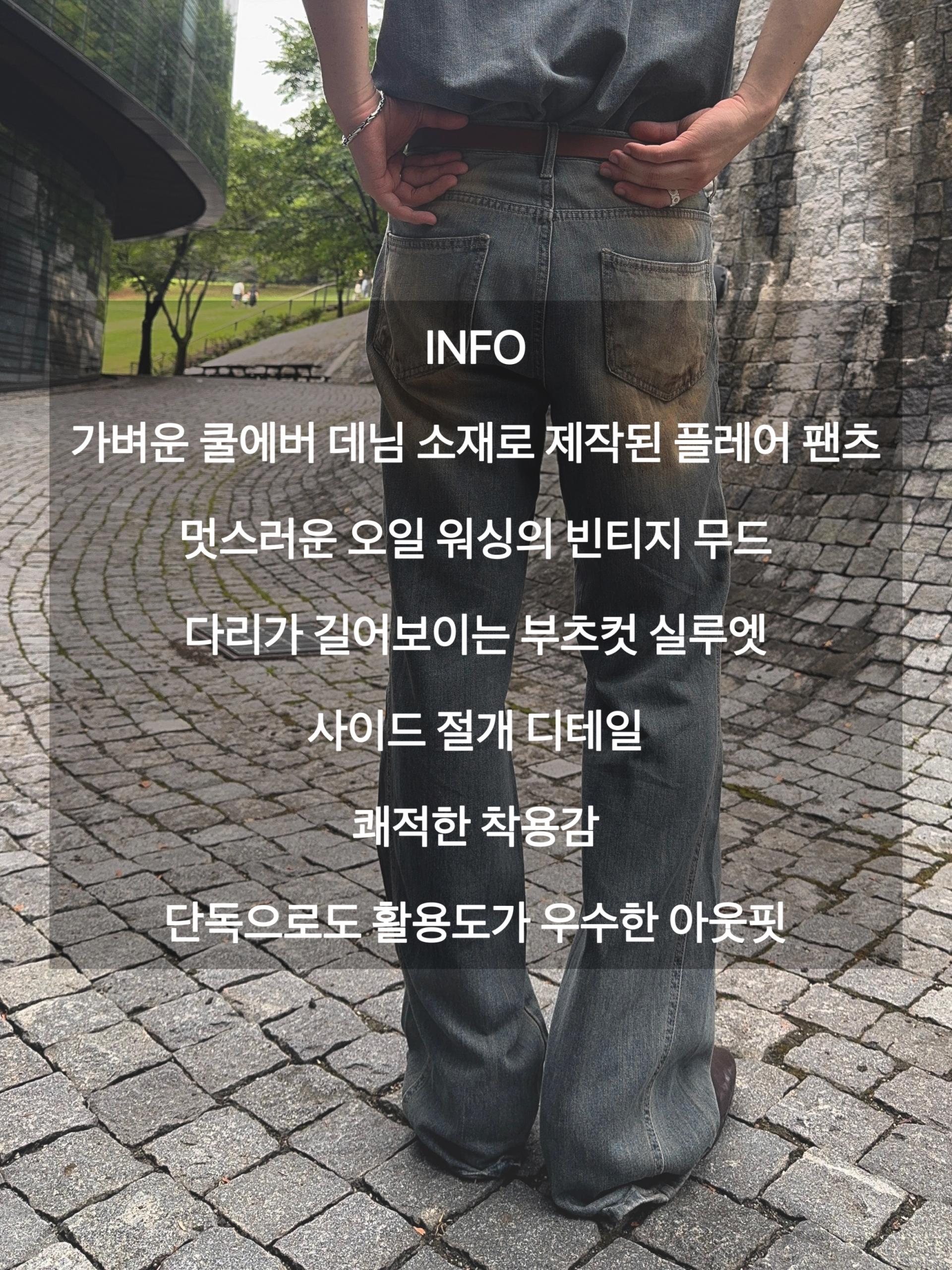 (셋업가능) 렉터 쿨에버 오일 워싱 플레어 데님 팬츠
