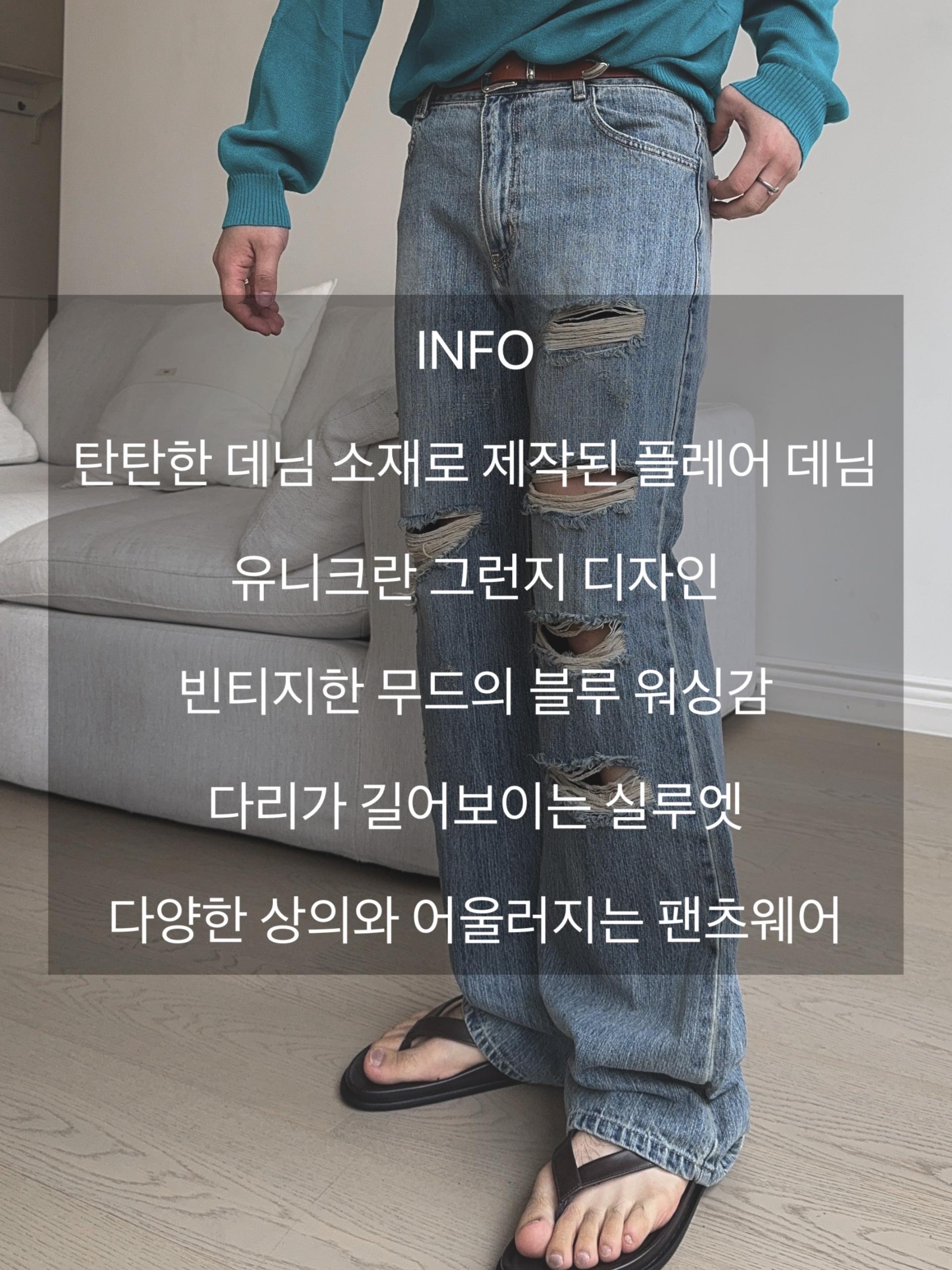 크레인 데미지 플레어 데님 팬츠