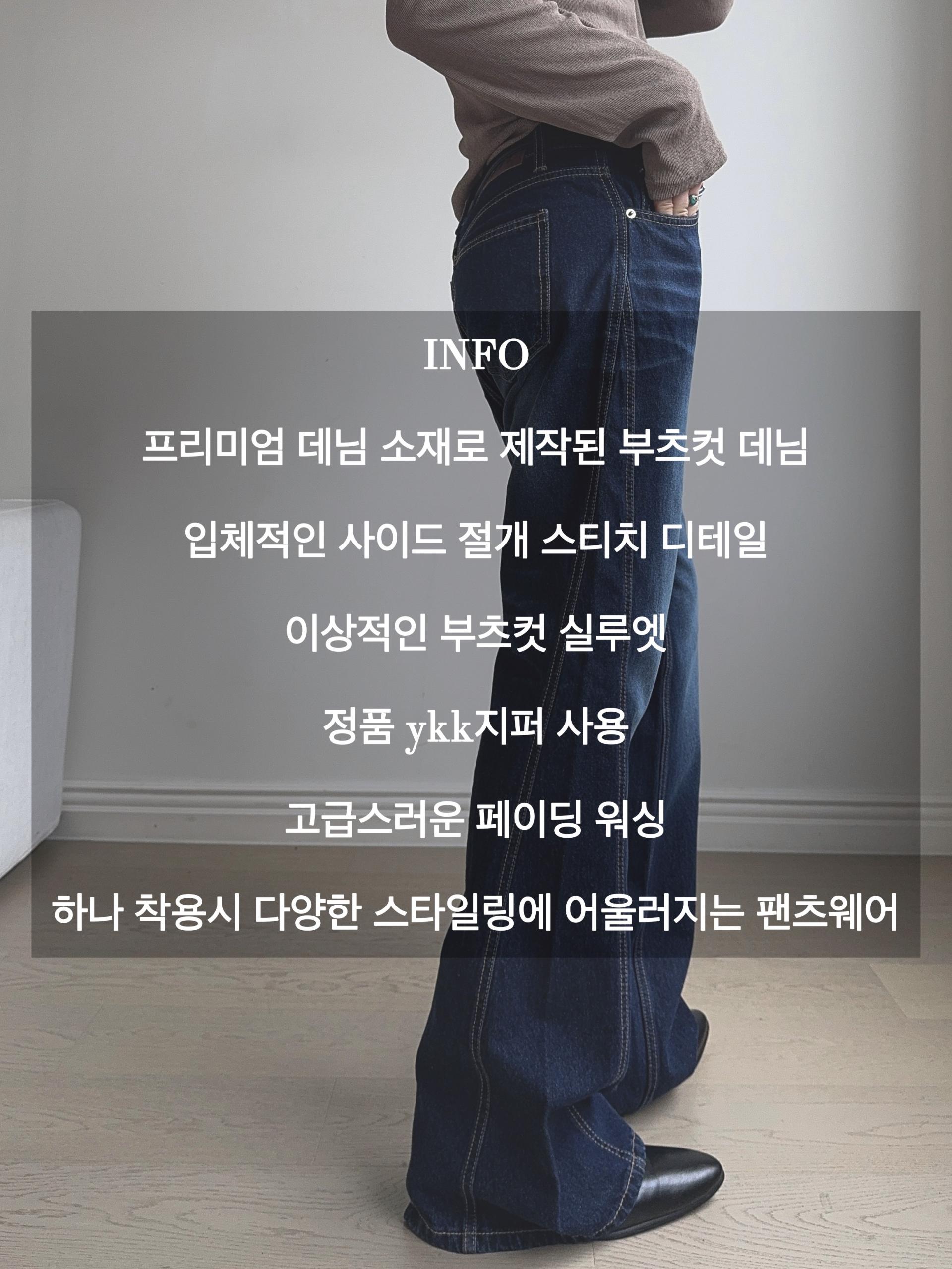 샬루트 사이드 절개 플레어 데님 팬츠