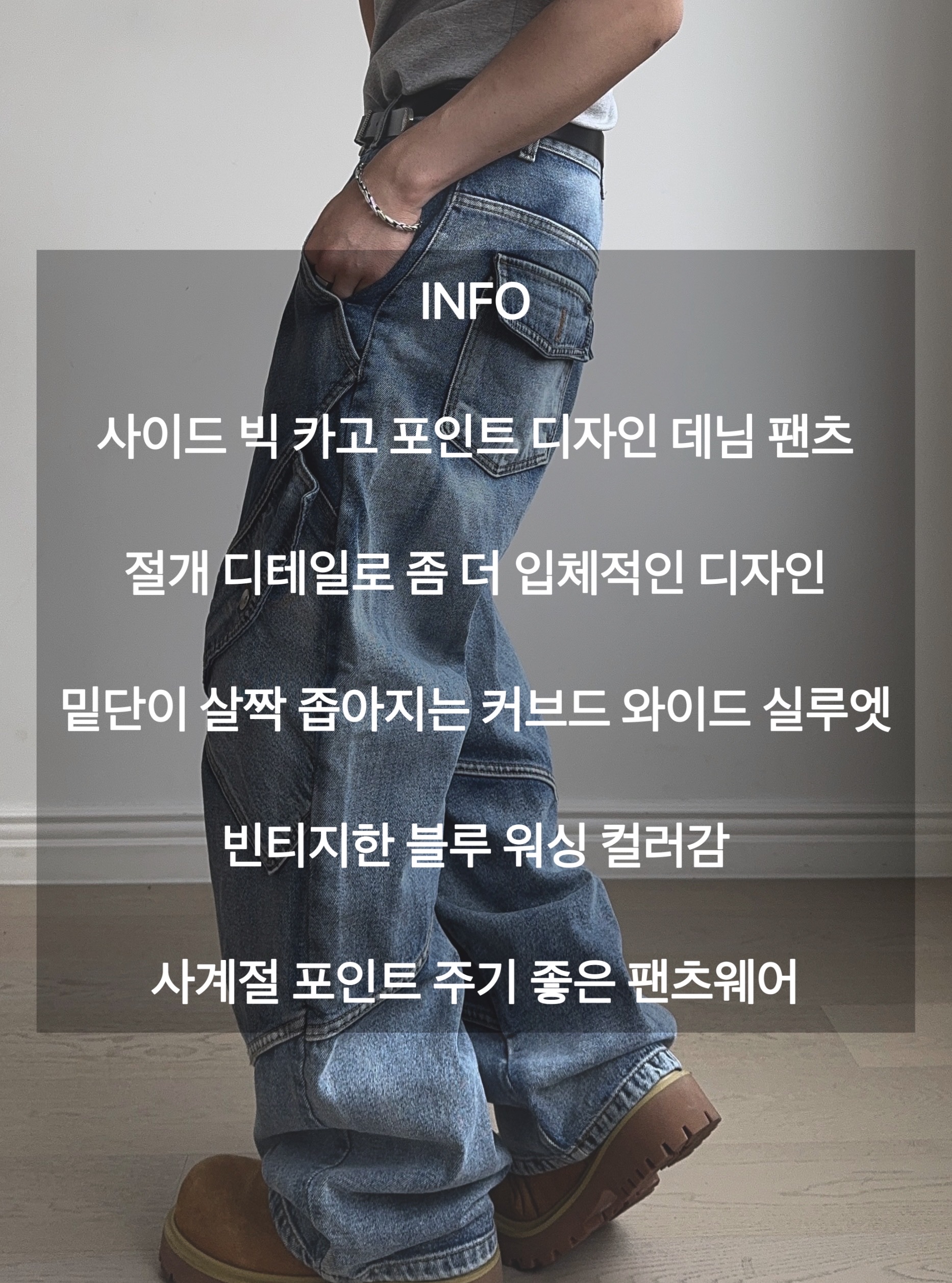 칼레이도 카고 데님 팬츠