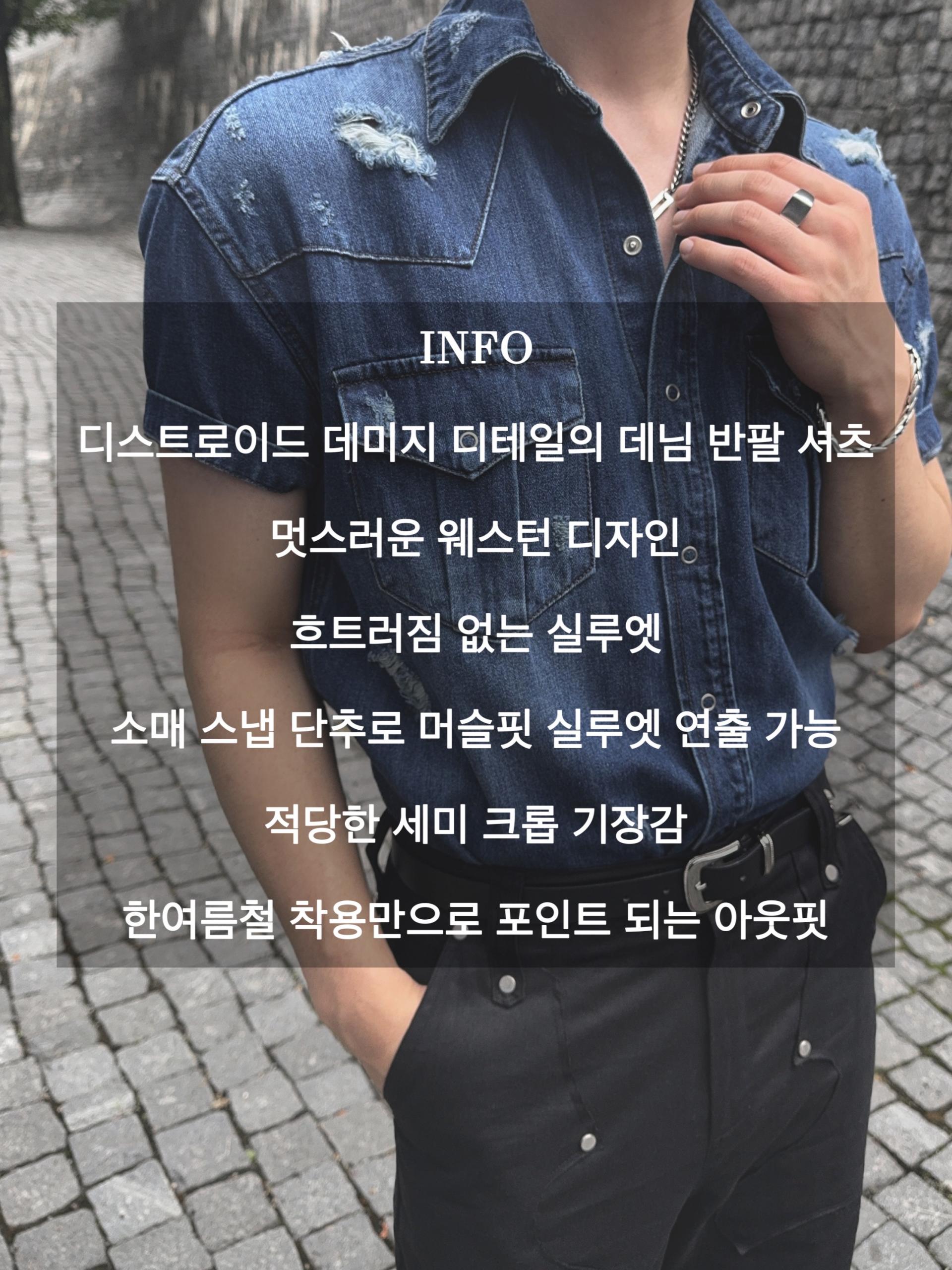 [MUSCLE FIT] 데몬 데미지 웨스턴 반팔 데님 셔츠