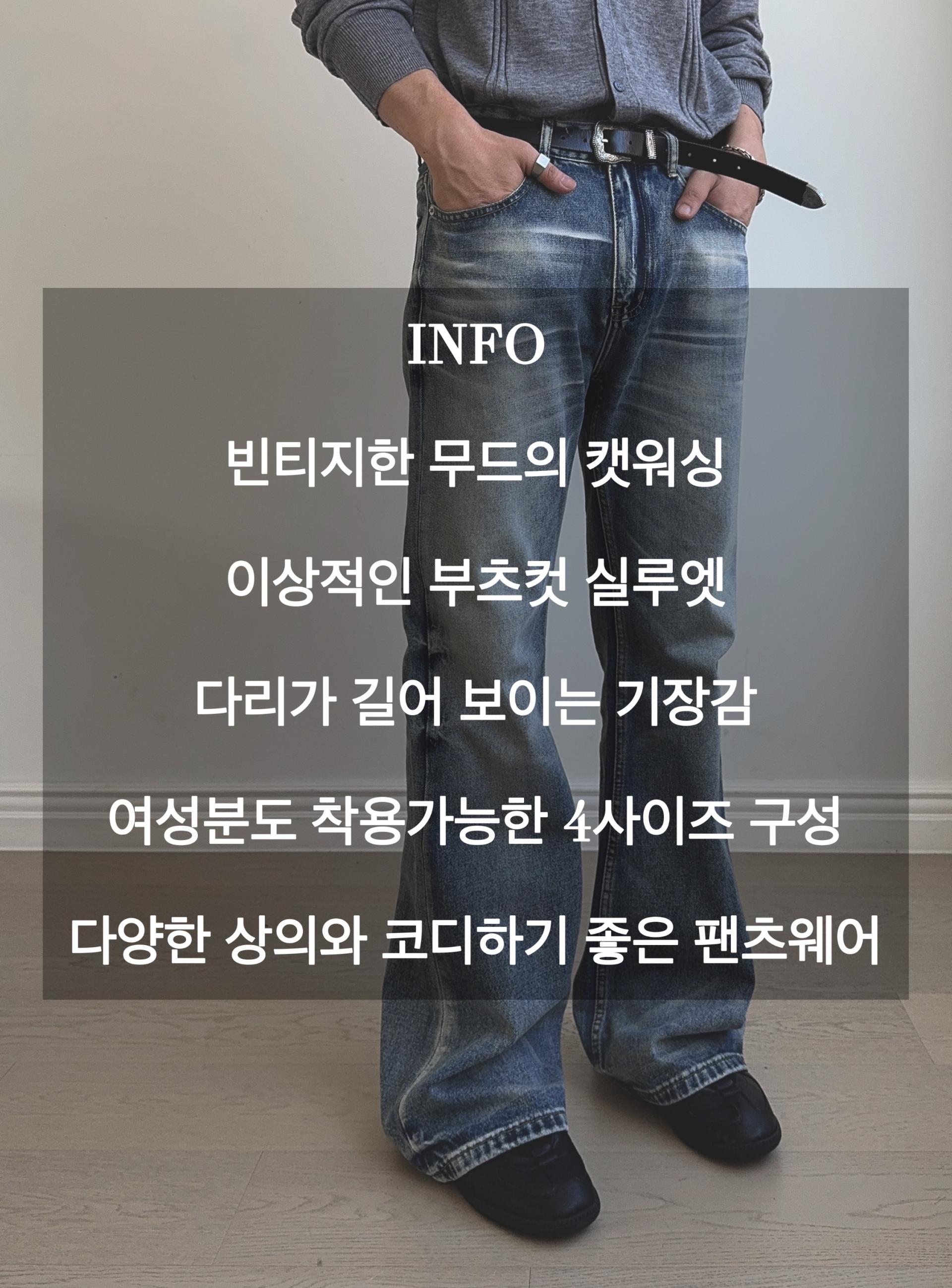 쟈크 빈티지 플레어 데님 팬츠