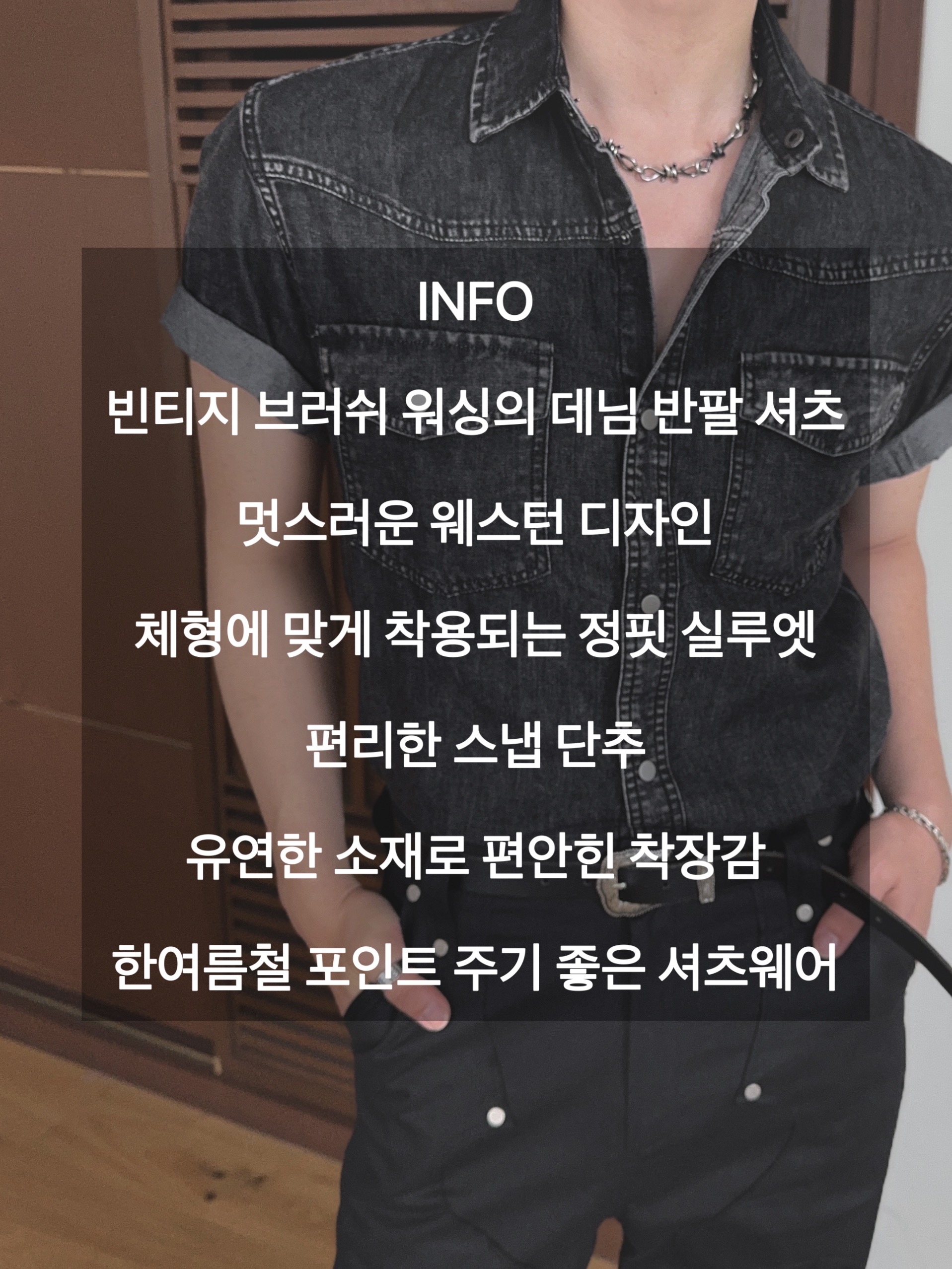 베크 브러쉬 워싱 웨스턴 반팔 데님 셔츠