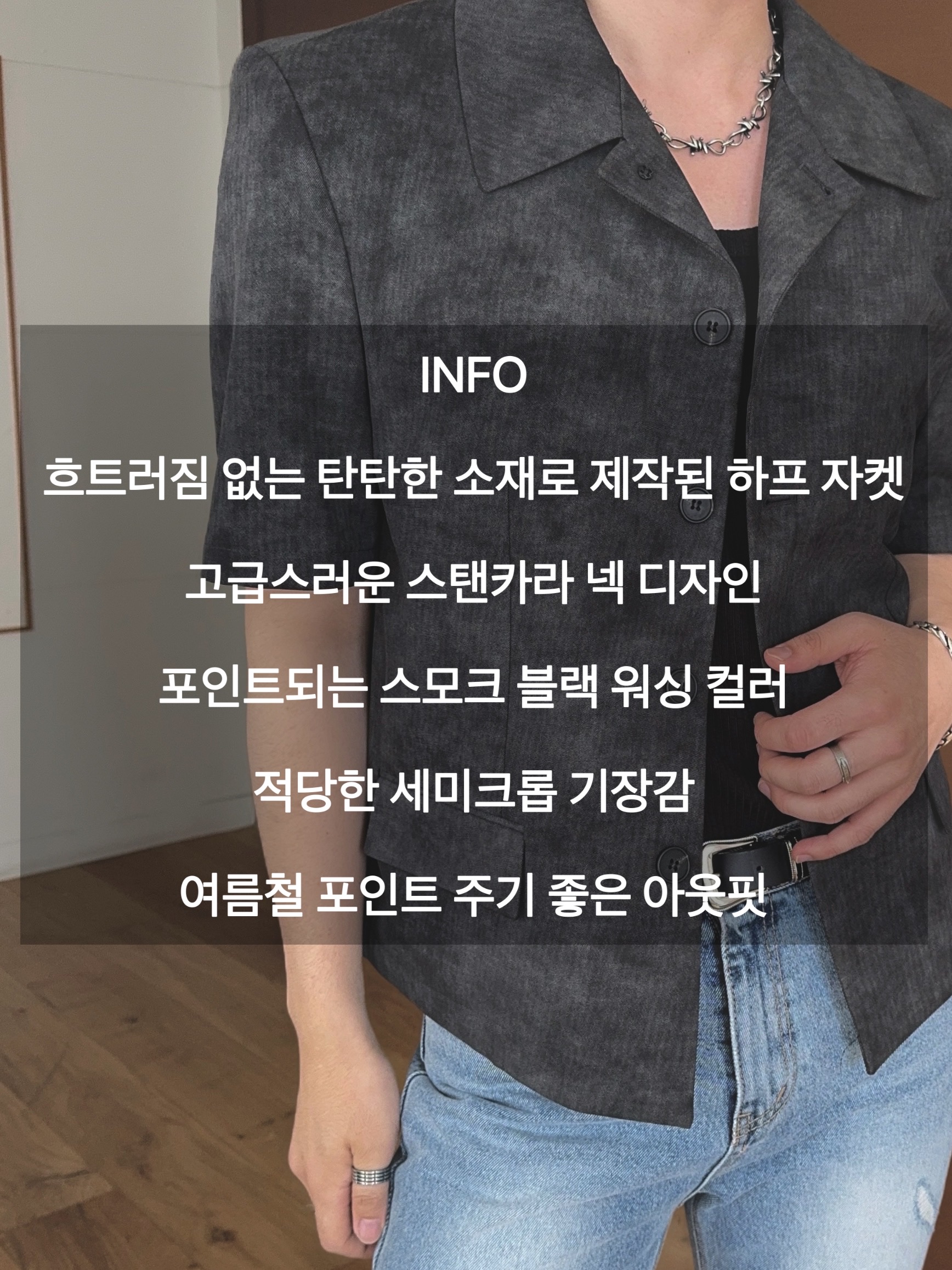 스모크 스탠카라 하프 크롭 자켓