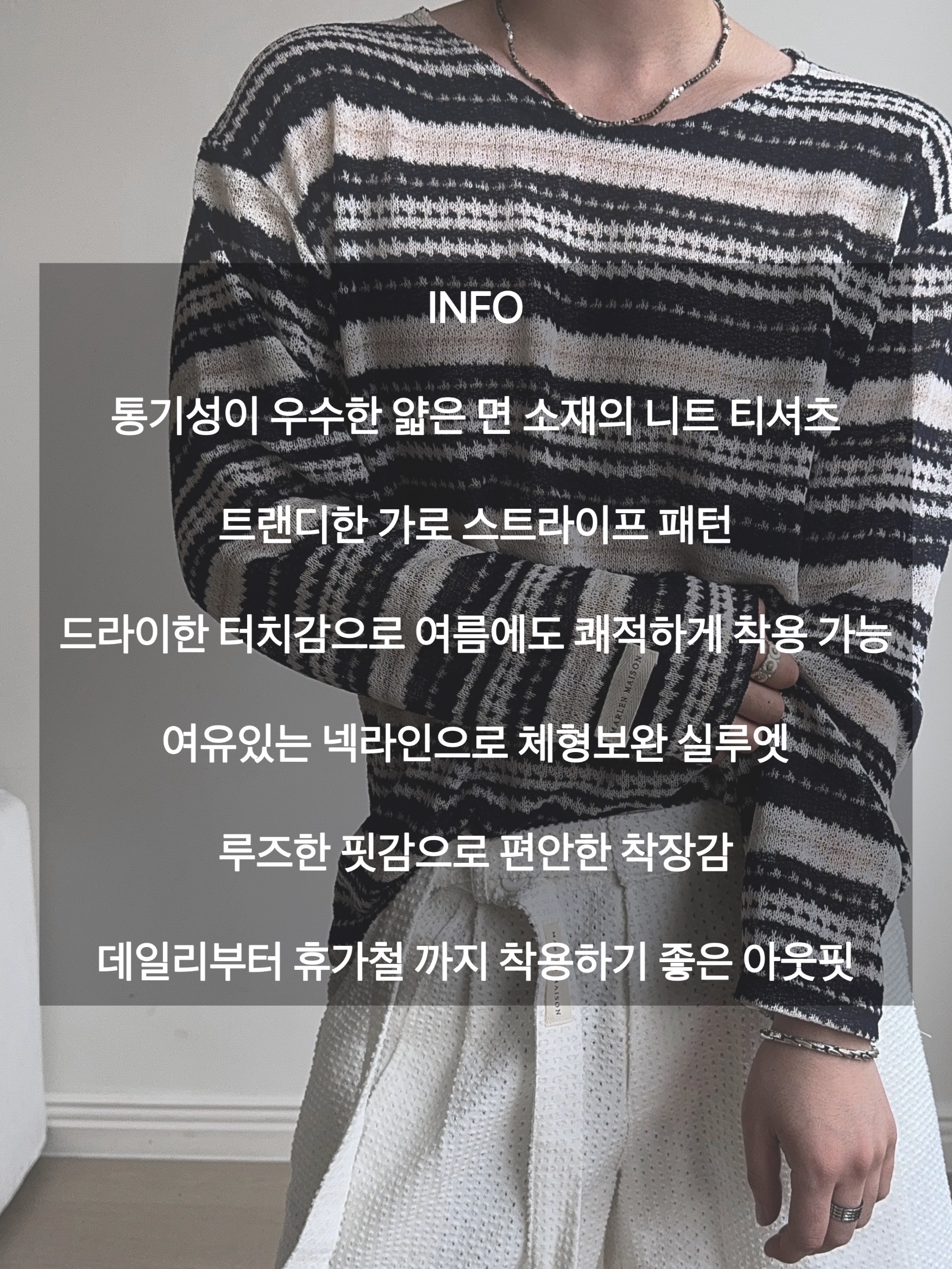 보타닉 스트라이프 썸머 니트 티셔츠