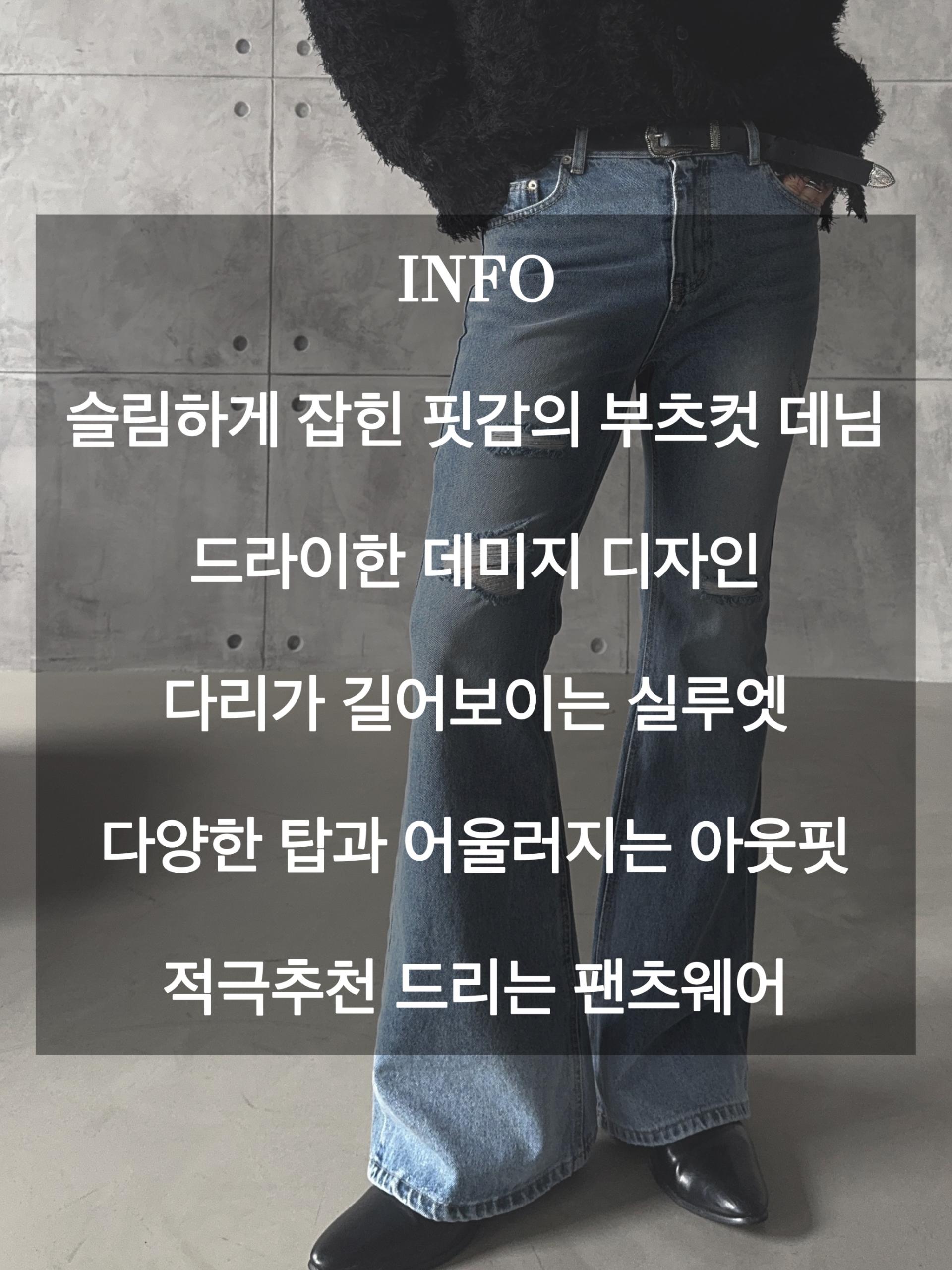 [MD추천] 뉴렉 데미지 슬림 플레어 데님 팬츠