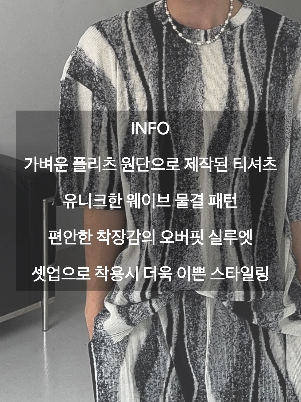 [주문폭주] (셋업가능) 시어 웨이브 반팔 티셔츠 2COL