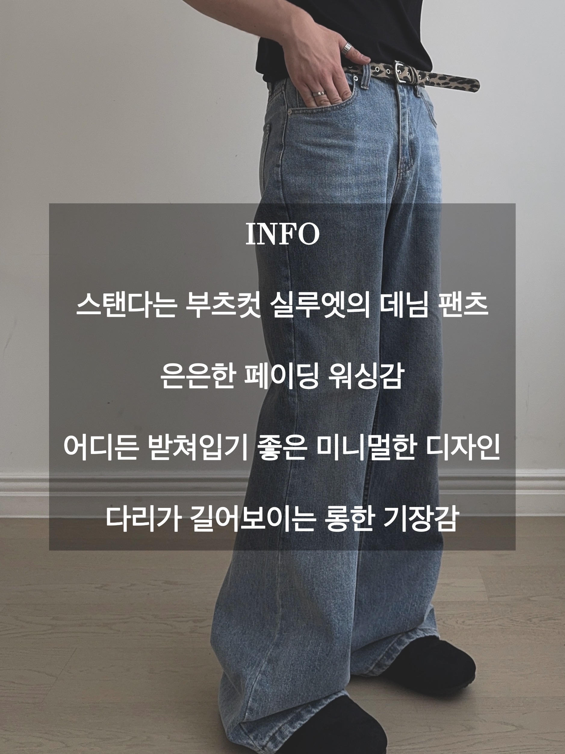 노멀드 스탠다드 플레어 데님 팬츠