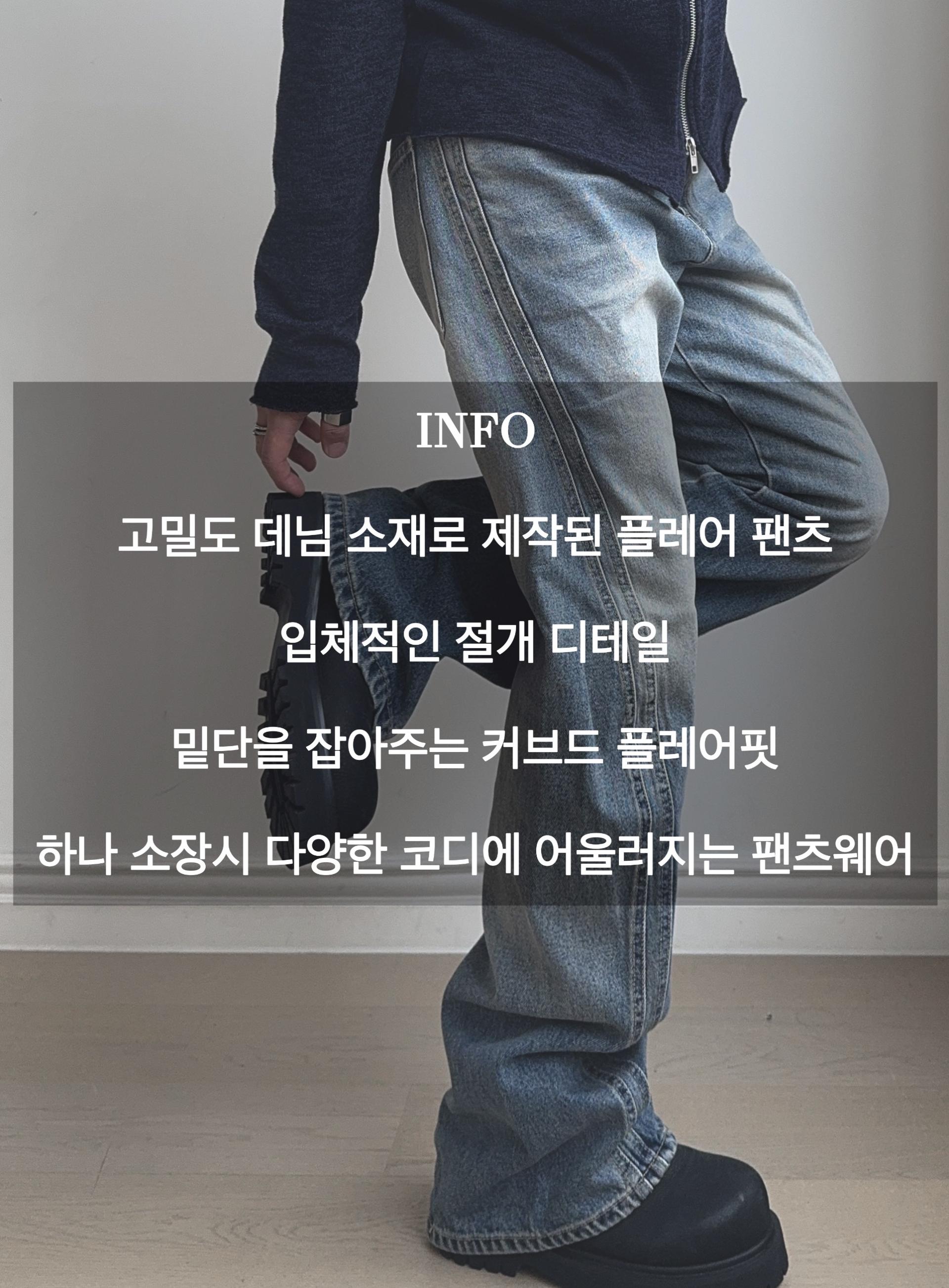 재패니즈 커브드 절개 플레어 데님 팬츠 2COL