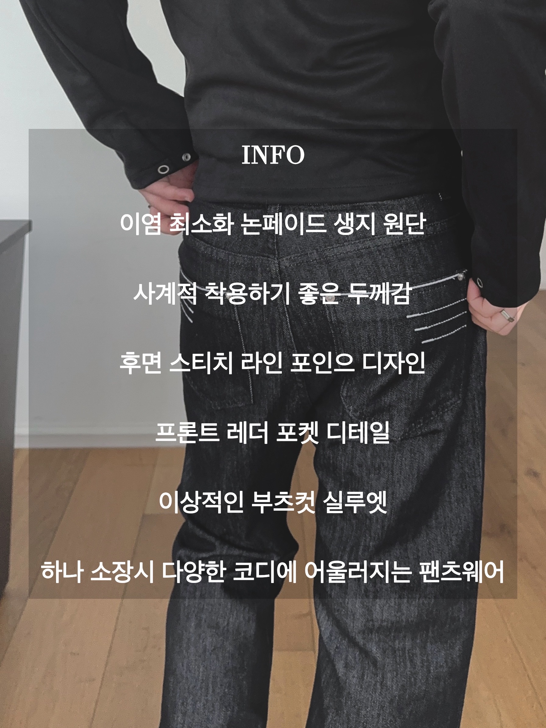스핑크 레더포켓 스티치 플레어 데님 팬츠