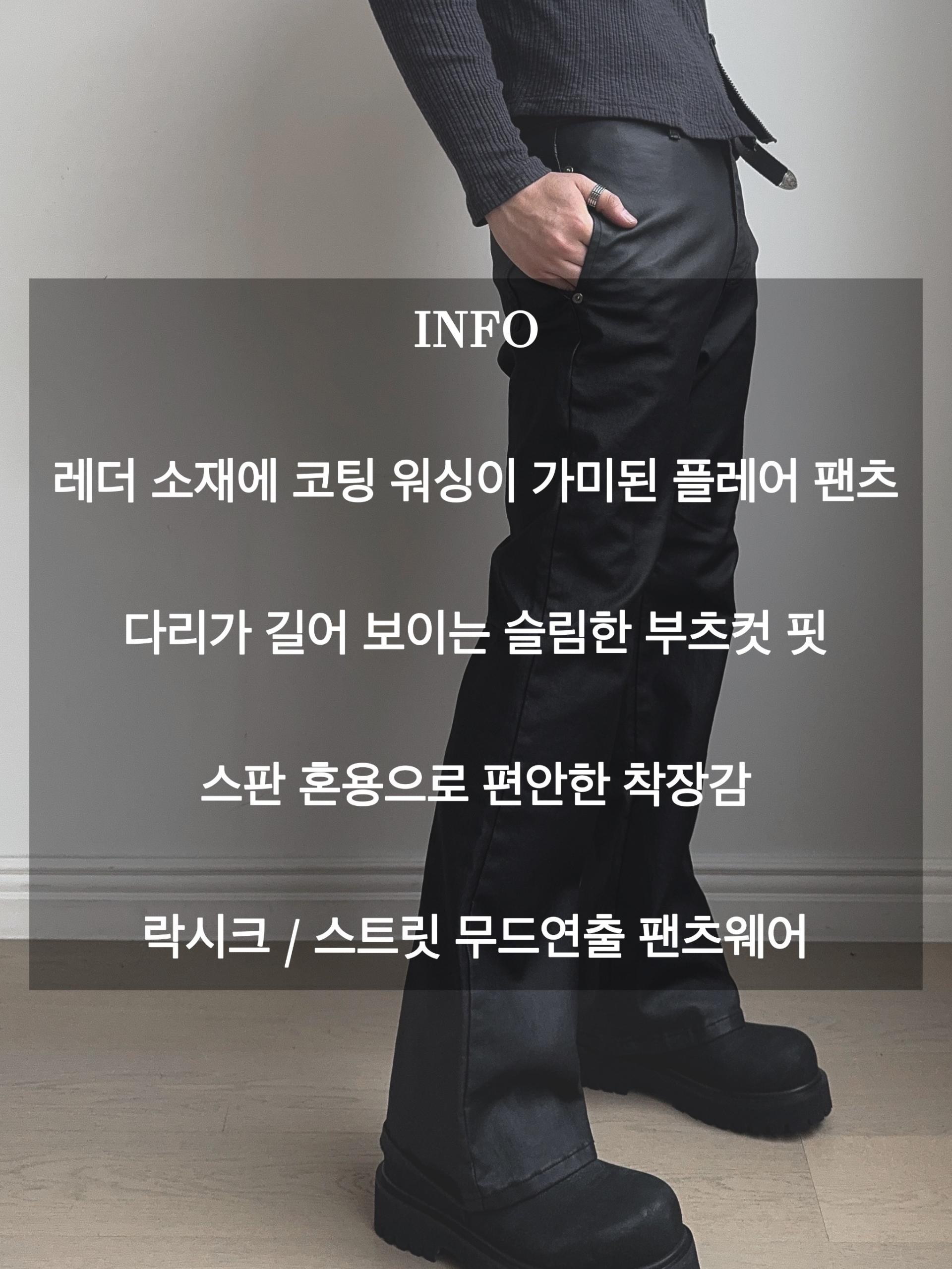 벡터 코팅 레더 플레어 팬츠