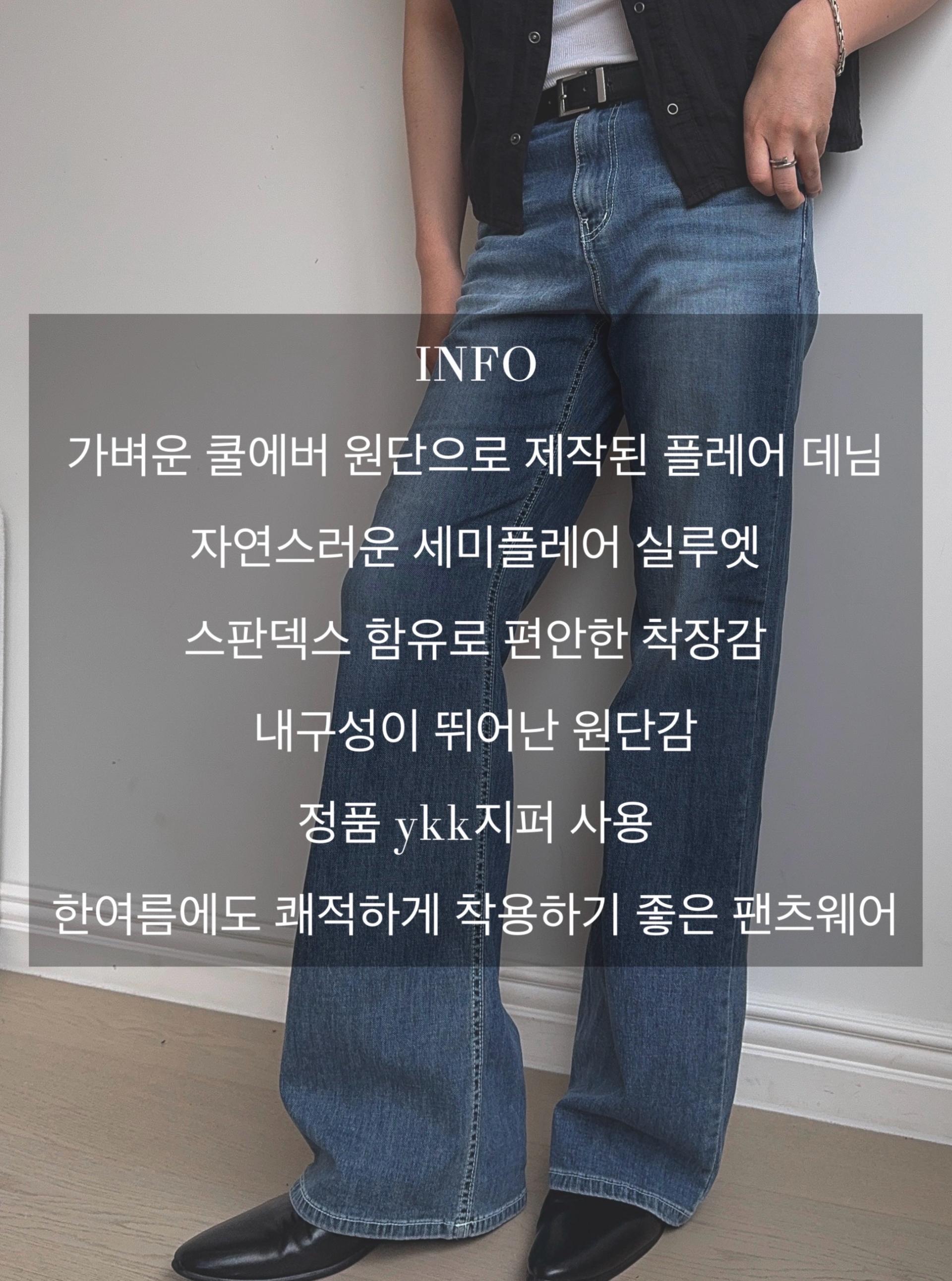 솔티드 쿨에버 세미플레어 데님 팬츠