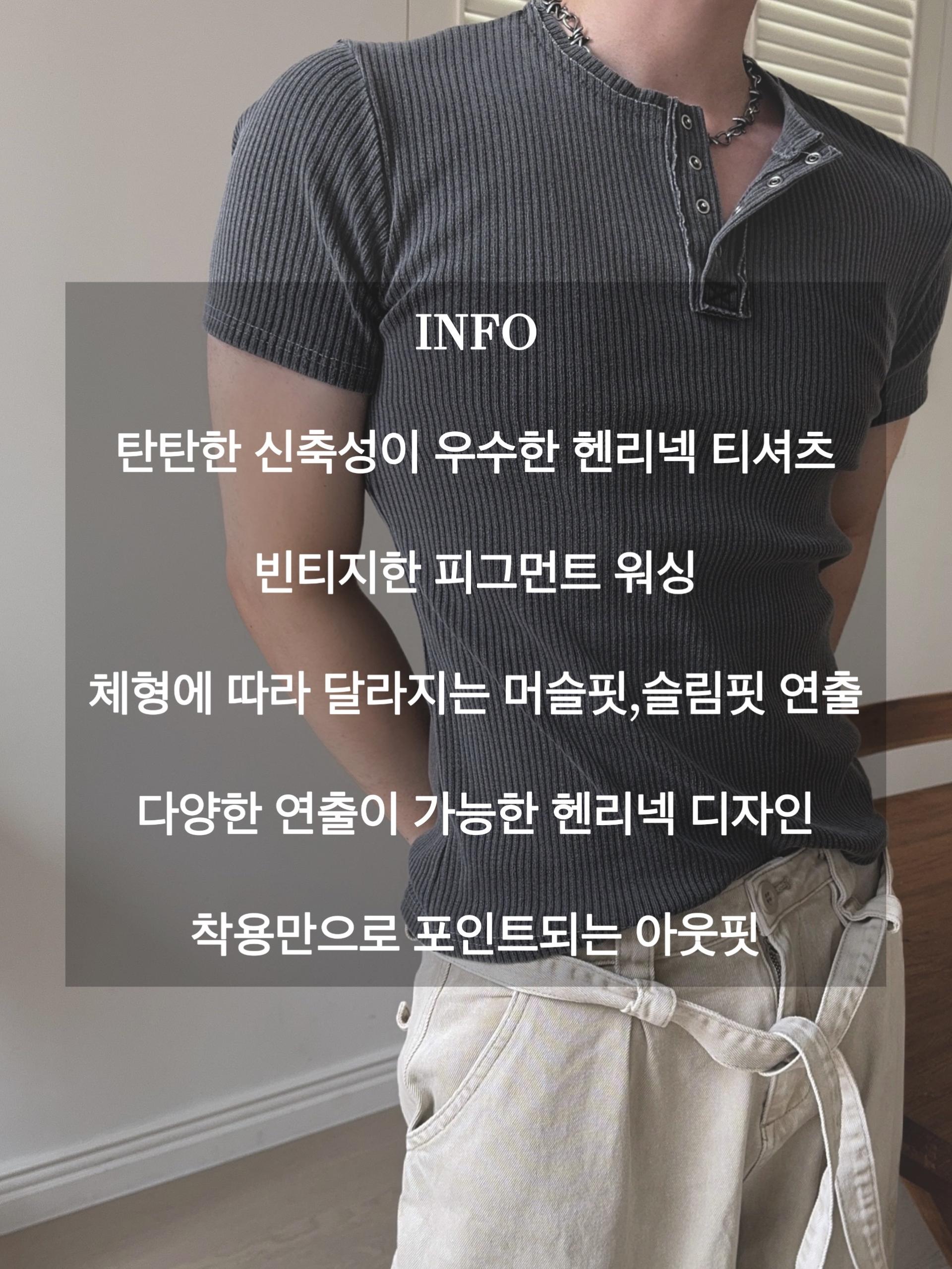 [MUSCLE FIT] 데스트 피그먼트 헨리넥 반팔 티셔츠 4COL