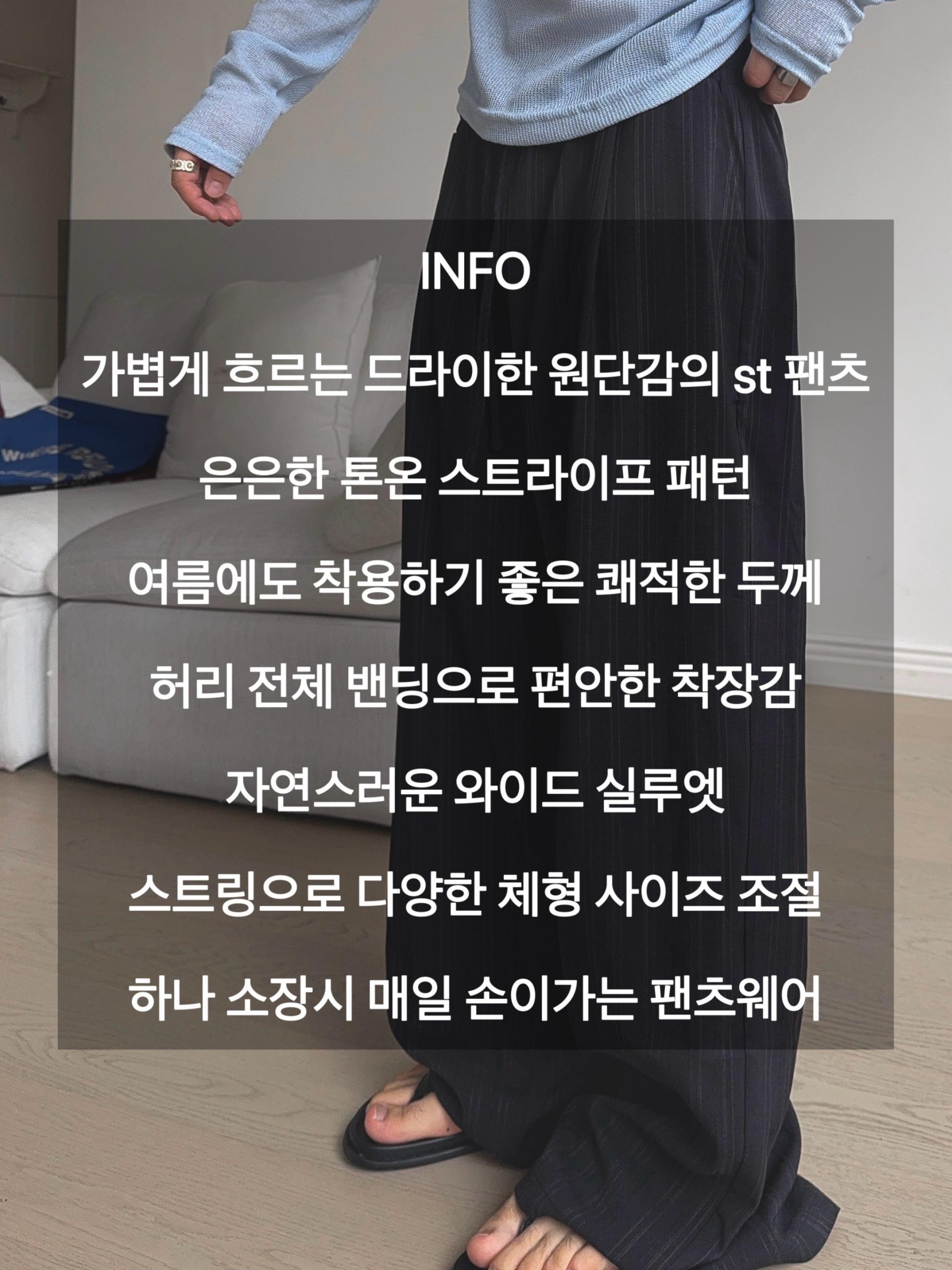 프리즈 밴딩 스트라이프 와이드 팬츠
