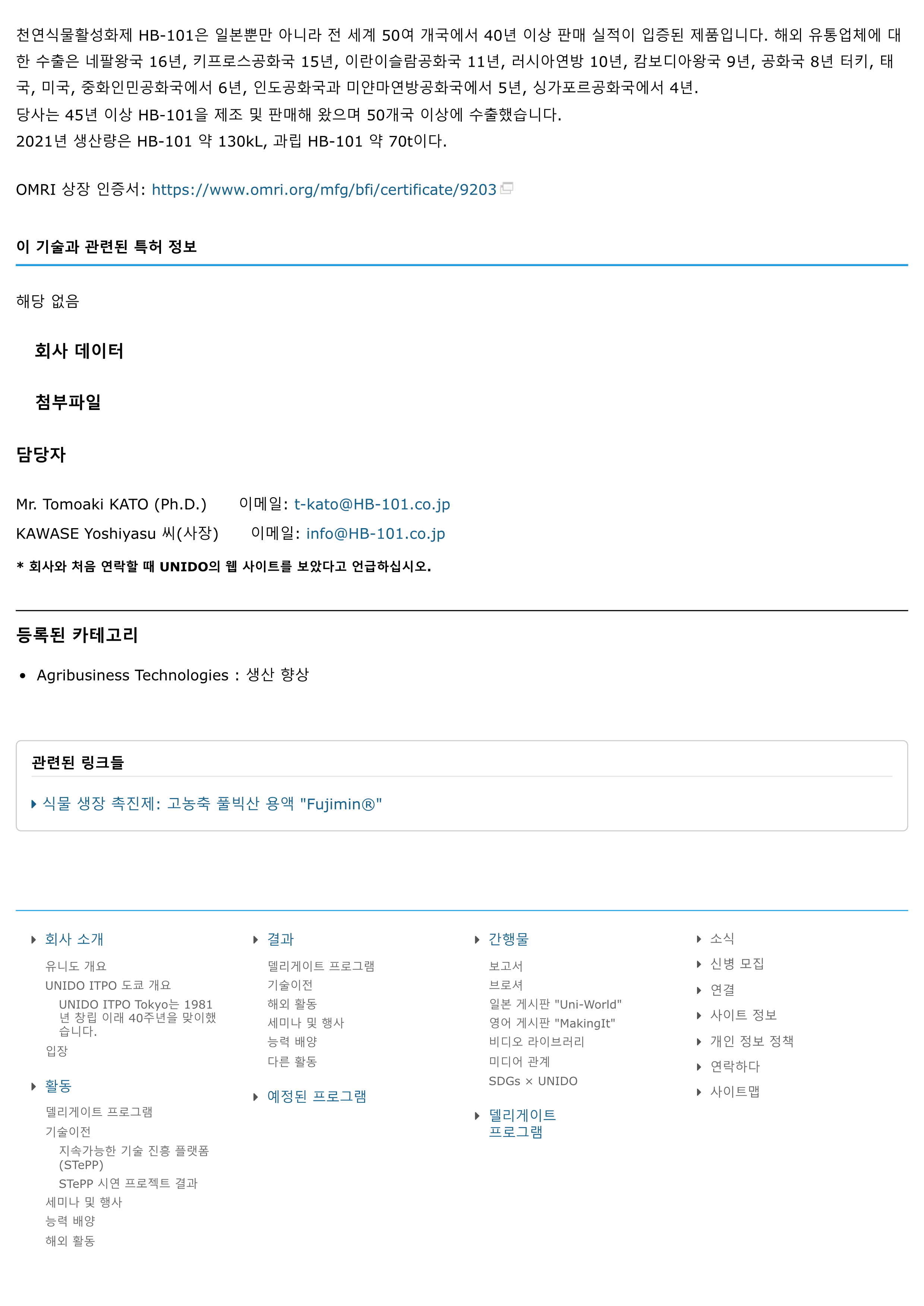 HB-101 효능소개자료 - 유엔 산업 개발 기구 : HB-101 한국공식홈페이지 공지사항