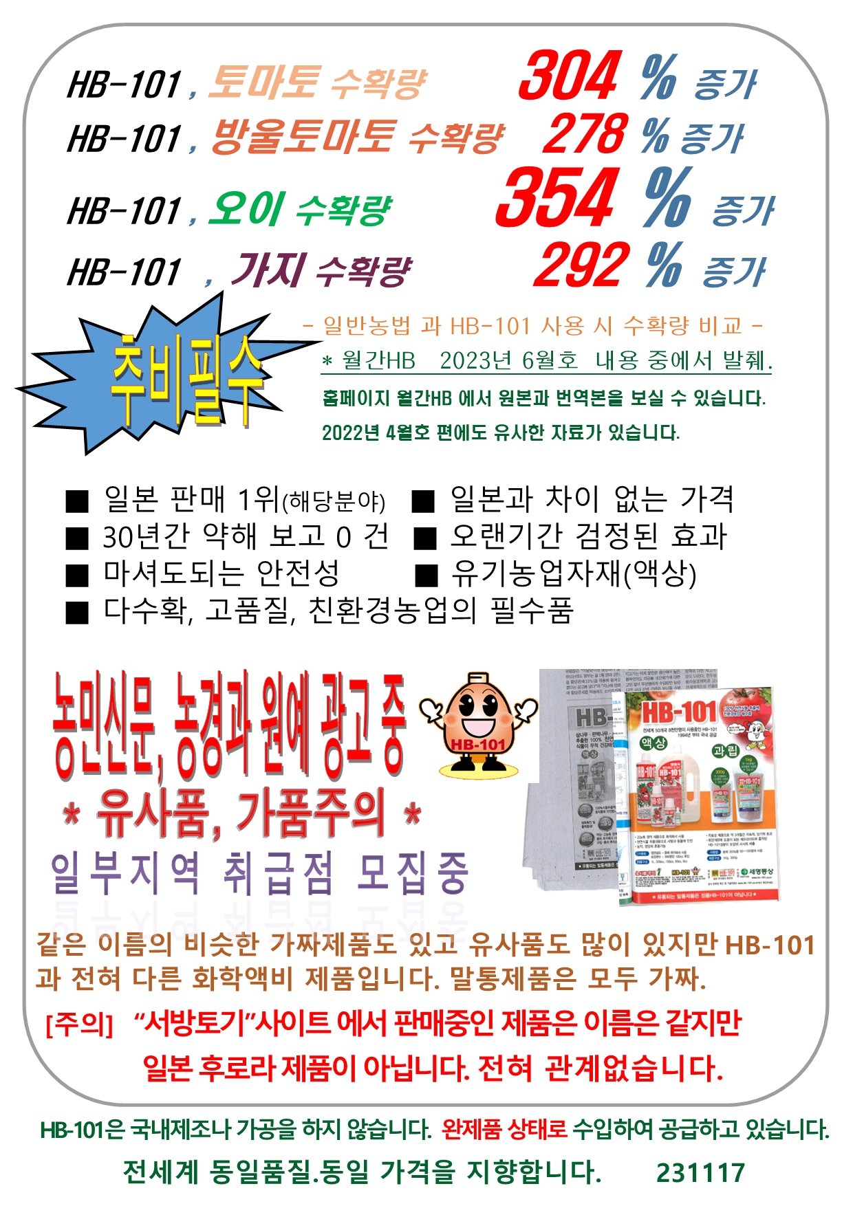 HB-101 한국공식홈페이지