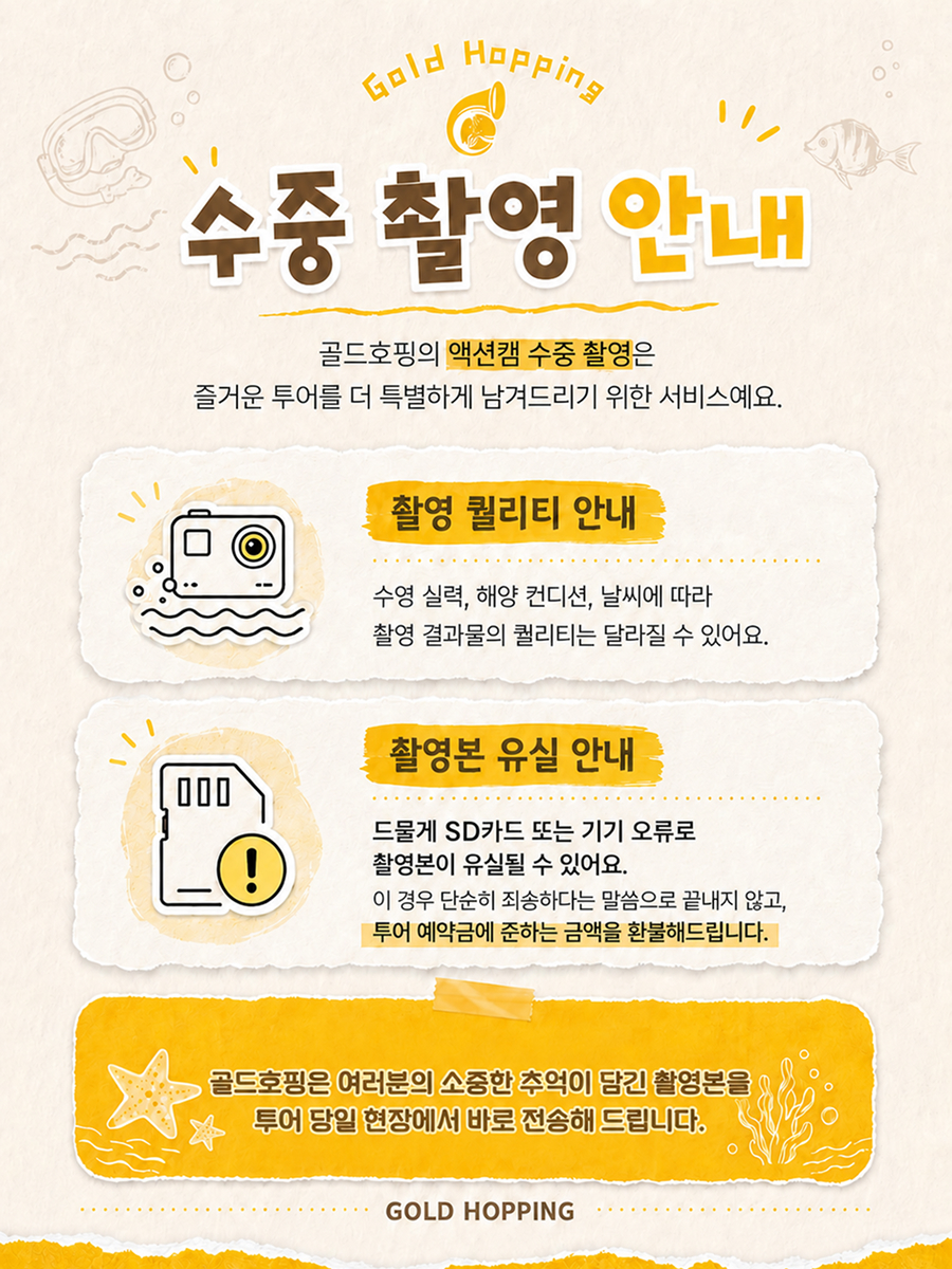 골드호핑 조인투어