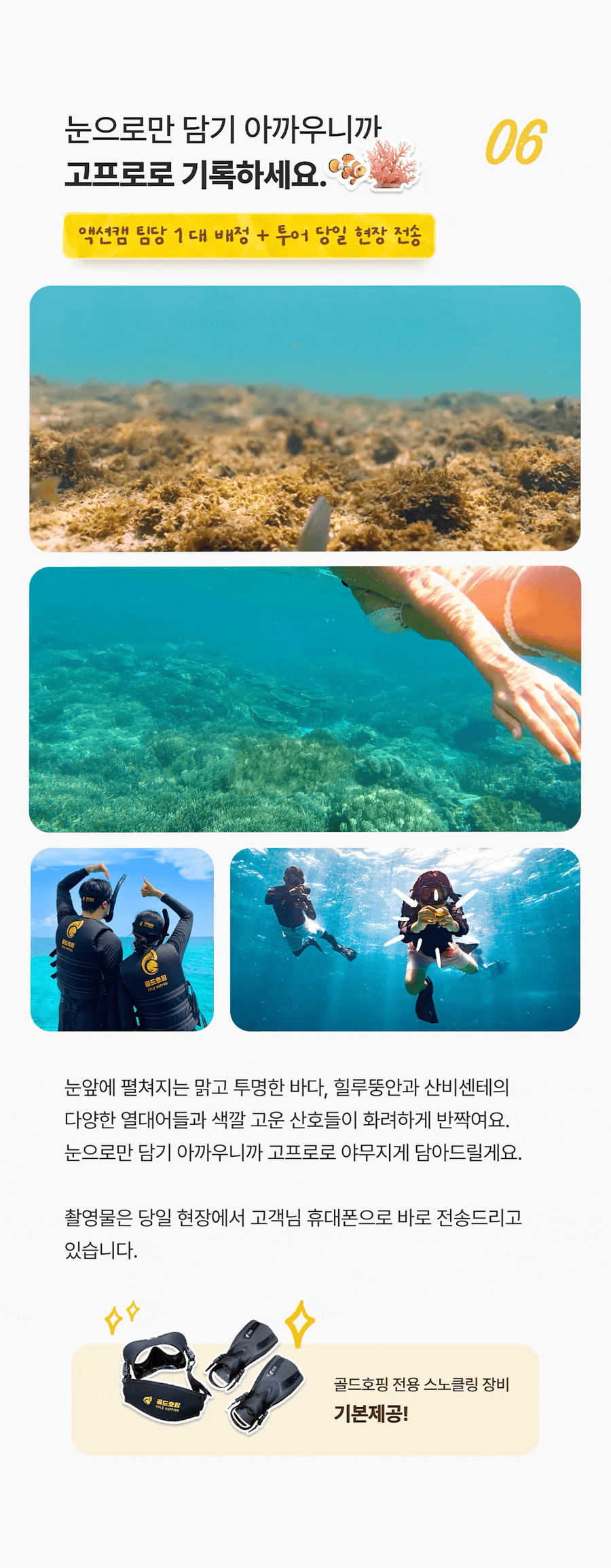골드호핑 조인투어
