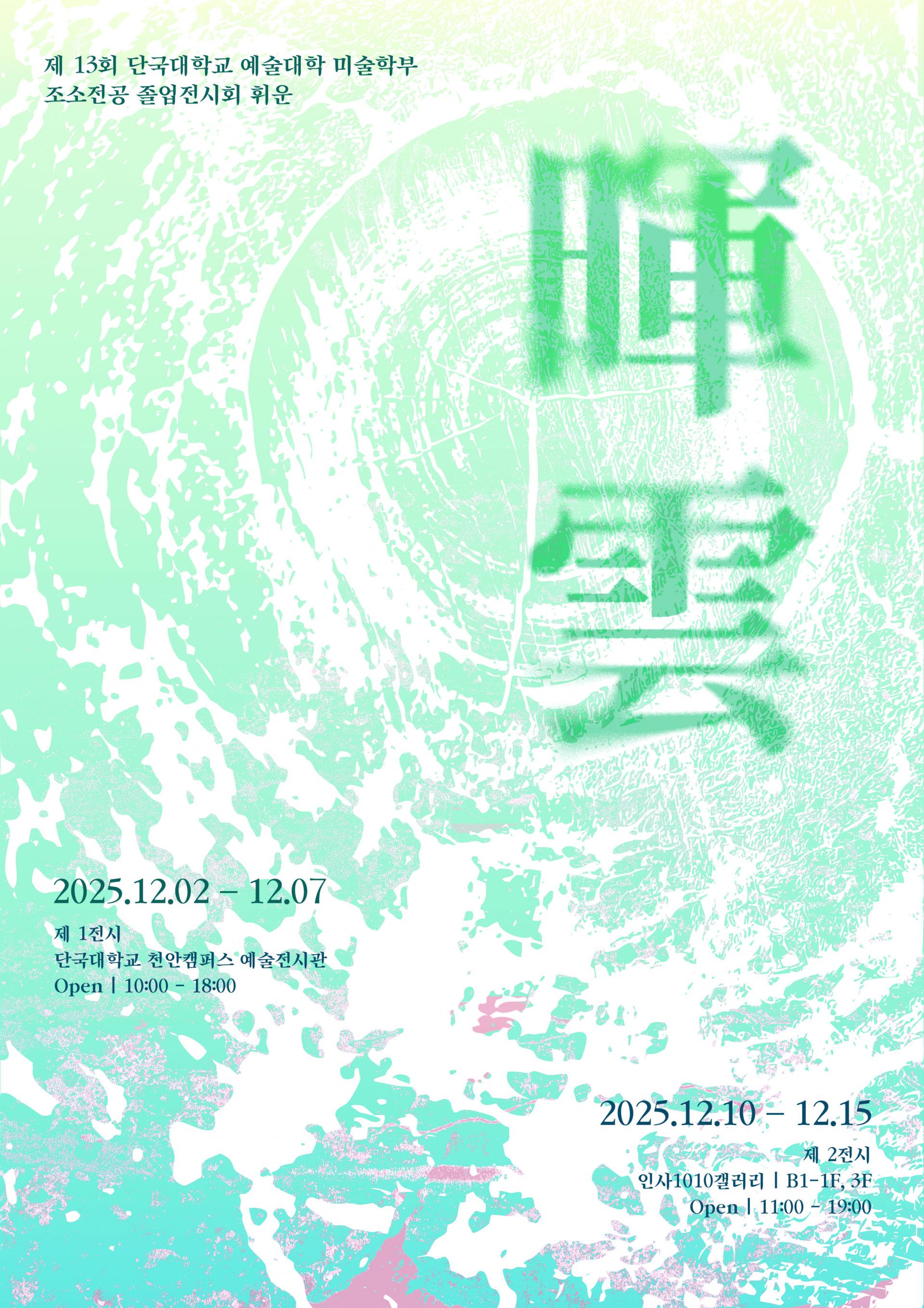 전시 포스터_jpg.jpg